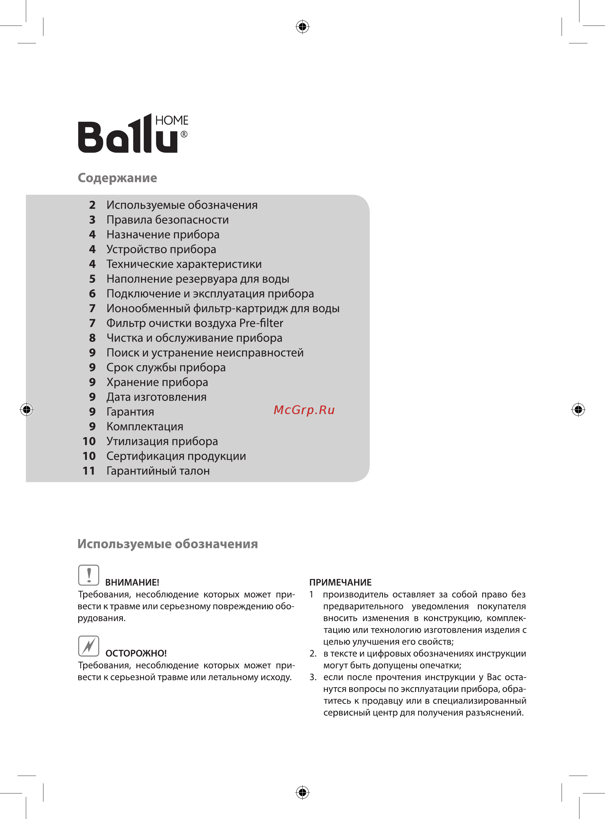 Ballu uhb-310 [2/16] Содержание