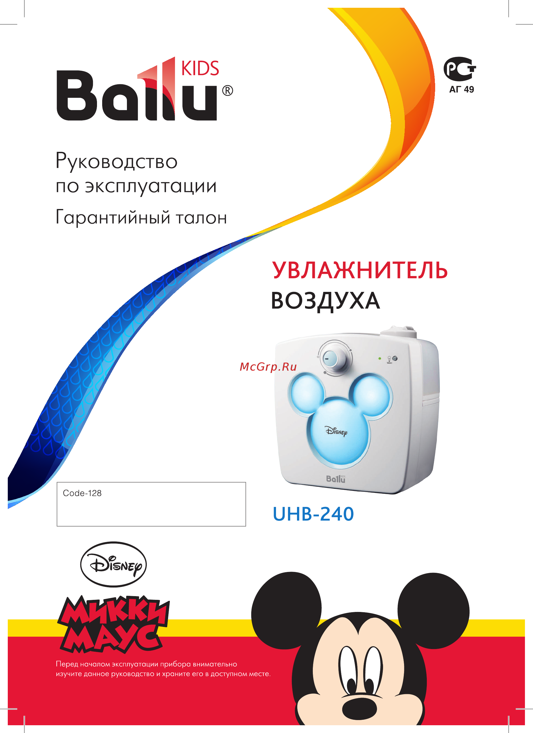 Ballu uhb-240 yellow/желтый disney Инструкция по эксплуатации онлайн