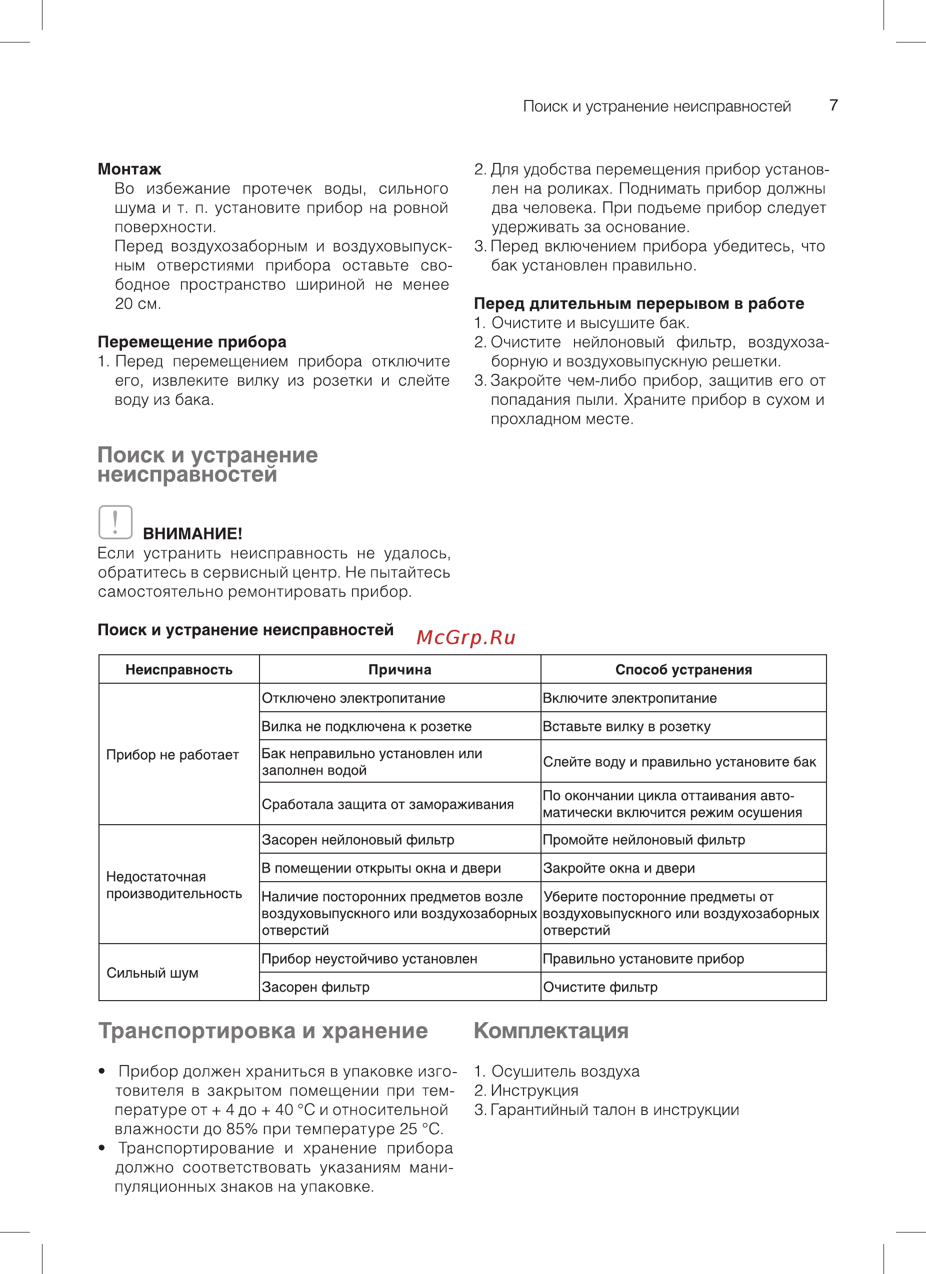 Ballu bdh-50l Инструкция по эксплуатации онлайн [7/16] 190013