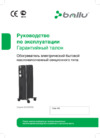 Ballu boh/md-07bbn 1500 7 секций Инструкция по эксплуатации