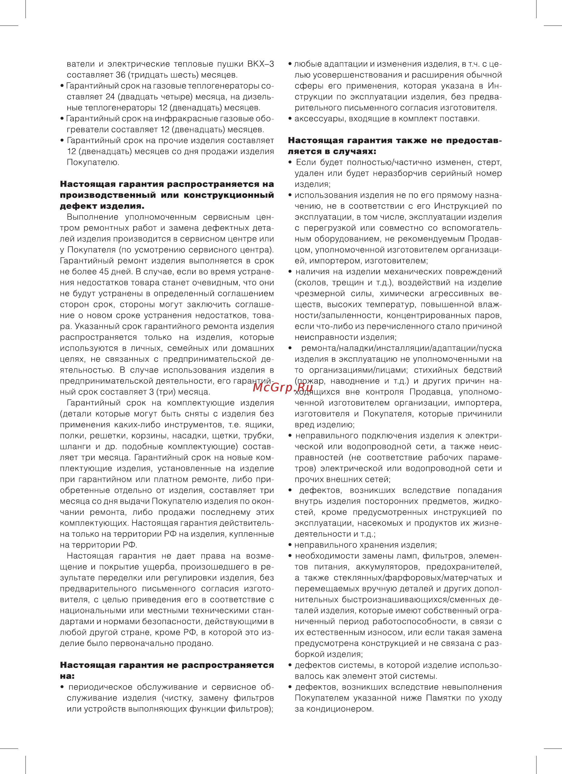 Ballu boh/md-07bbn 1500 7 секций Инструкция по эксплуатации онлайн [12/16] 190025