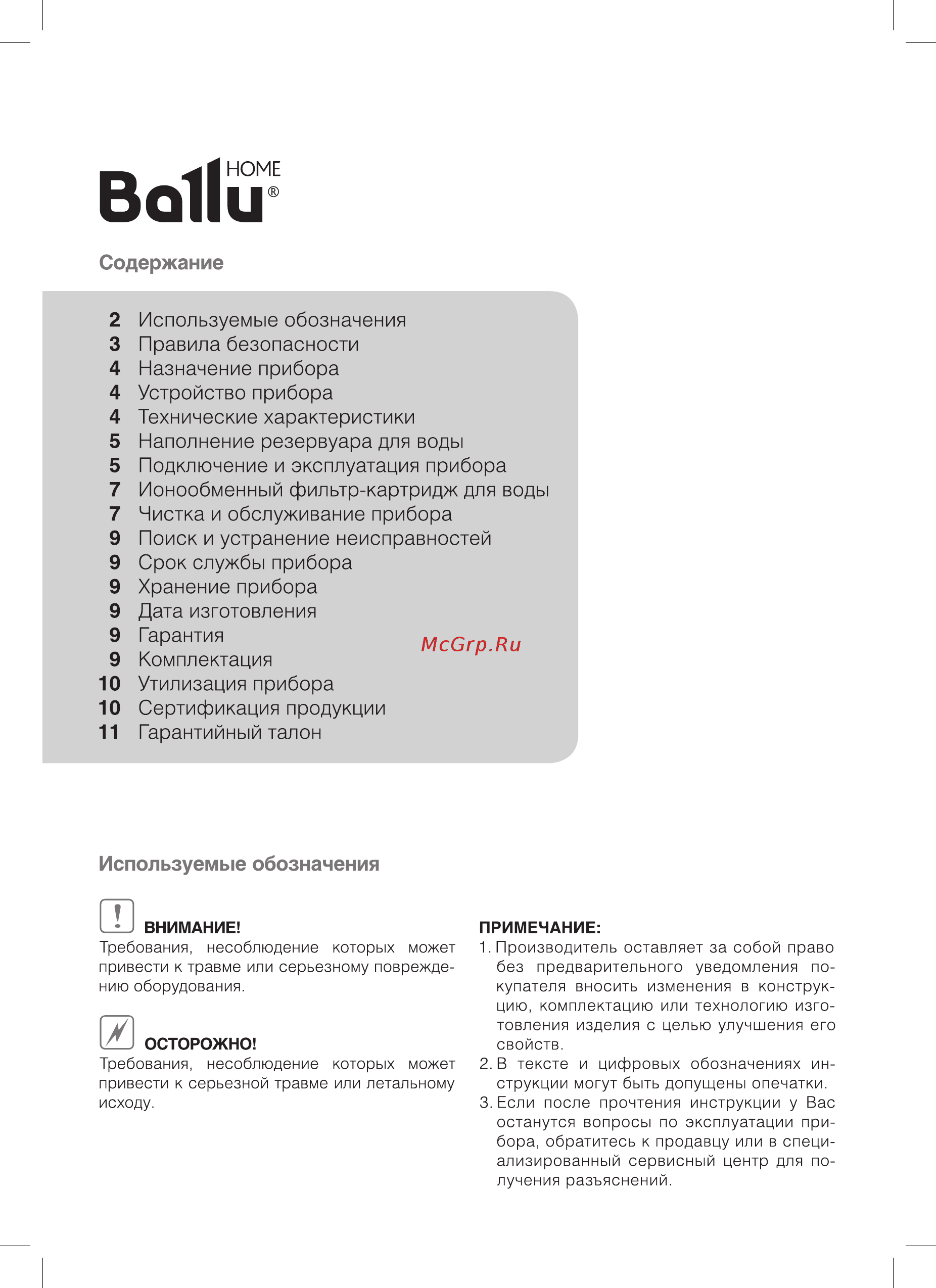 Ballu uhb-205 белый/зеленый [2/16] Утилизация прибора