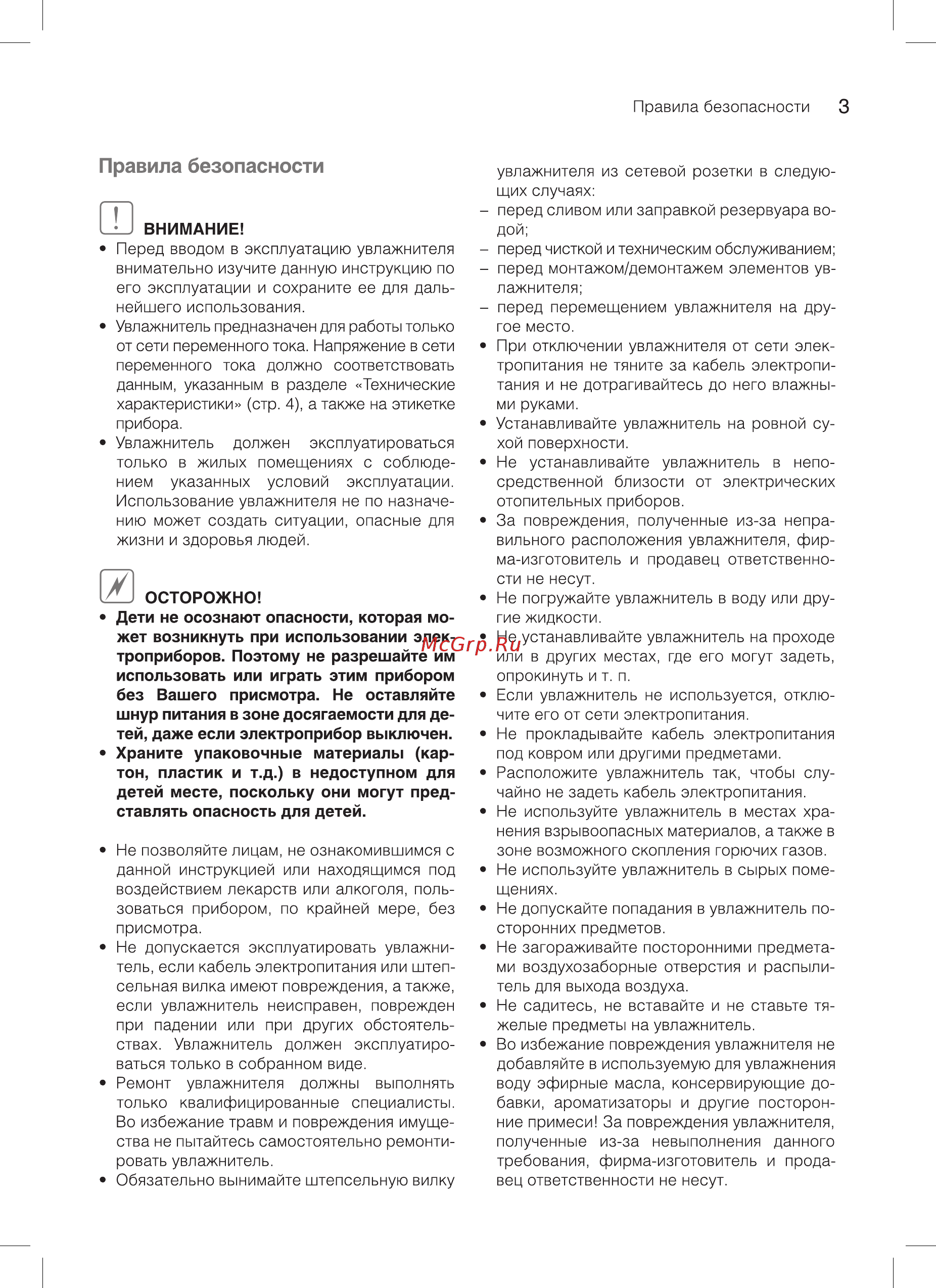 Ballu uhb-205 белый/зеленый [3/16] Правила безопасности