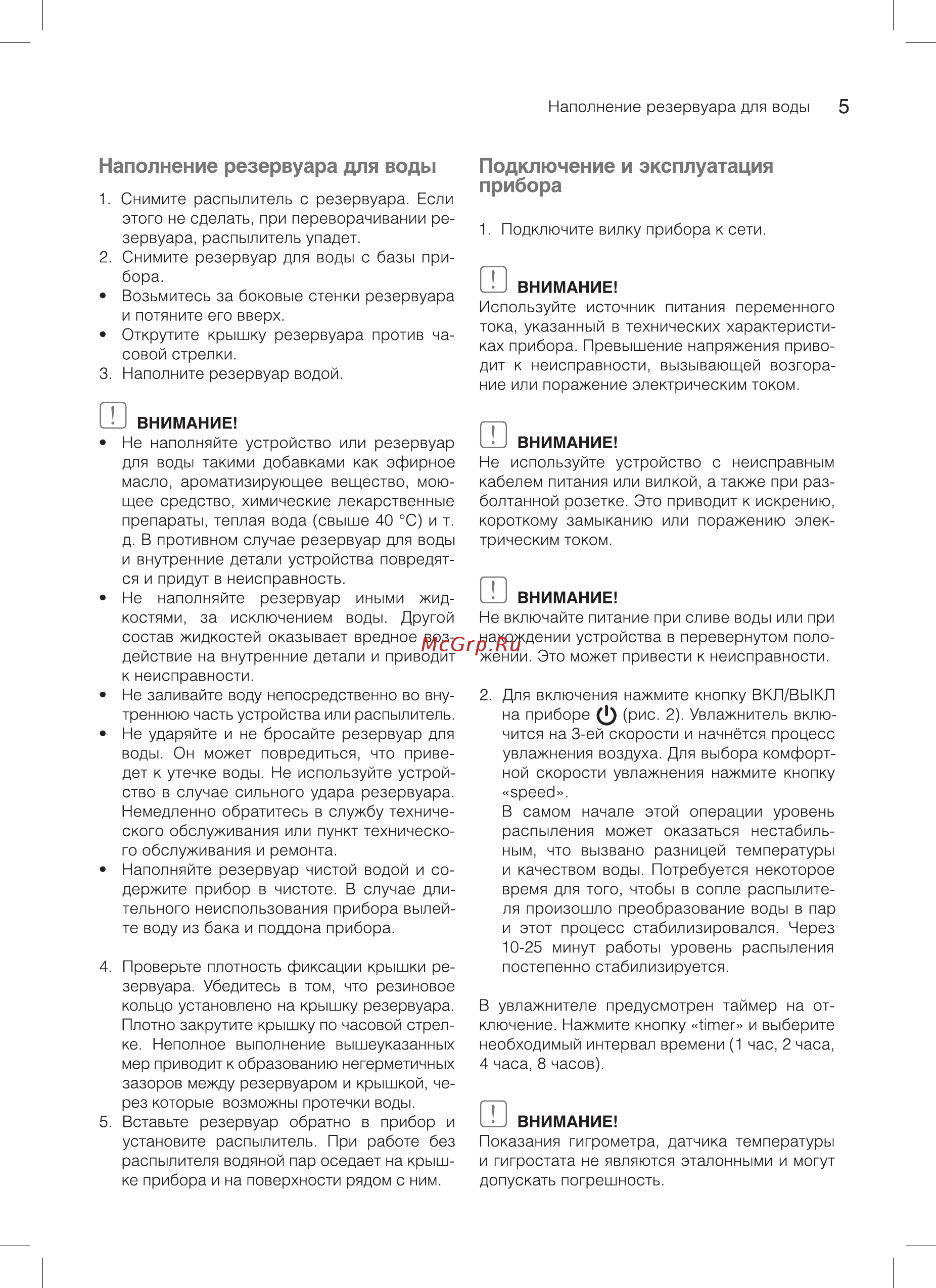 Ballu uhb-205 белый/зеленый [5/16] Наполнение резервуара для воды