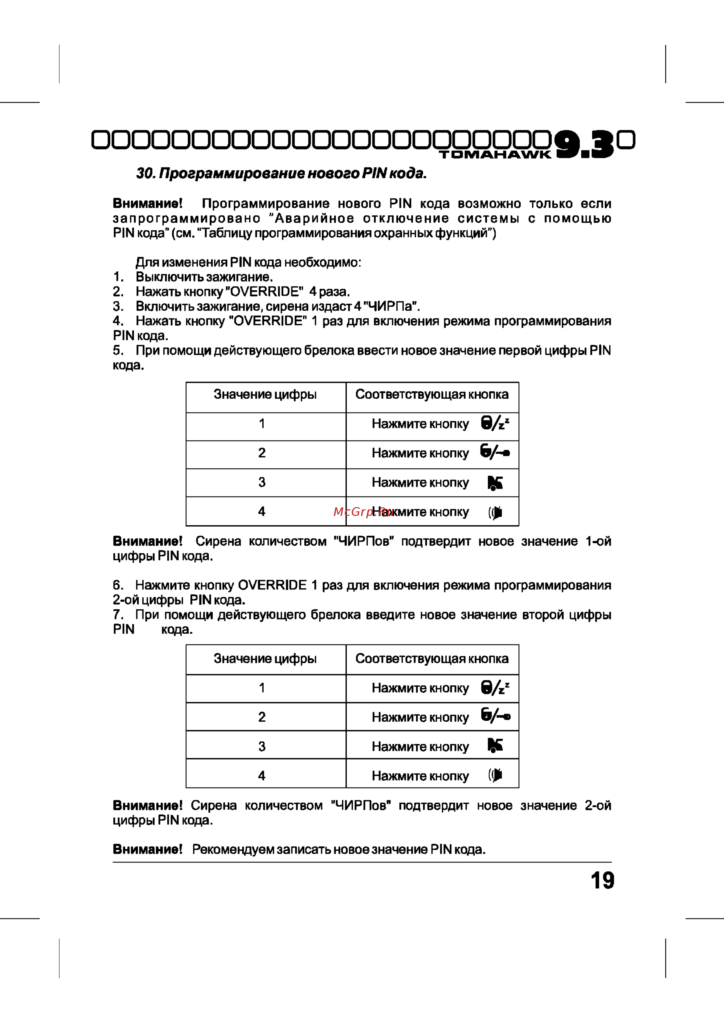 Tomahawk 9.3 [19/40] О эо
