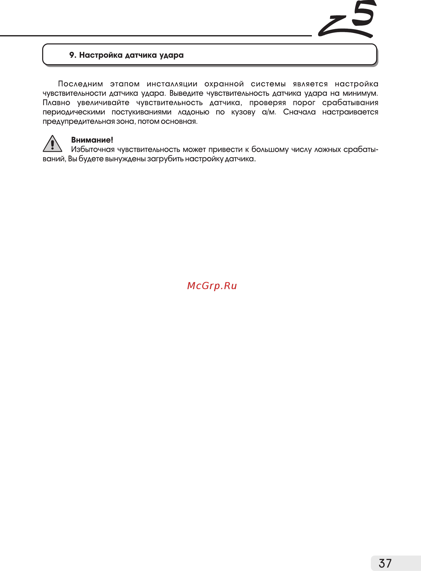 Tomahawk Z5 Руководство по эксплуатации онлайн [37/49] 190048