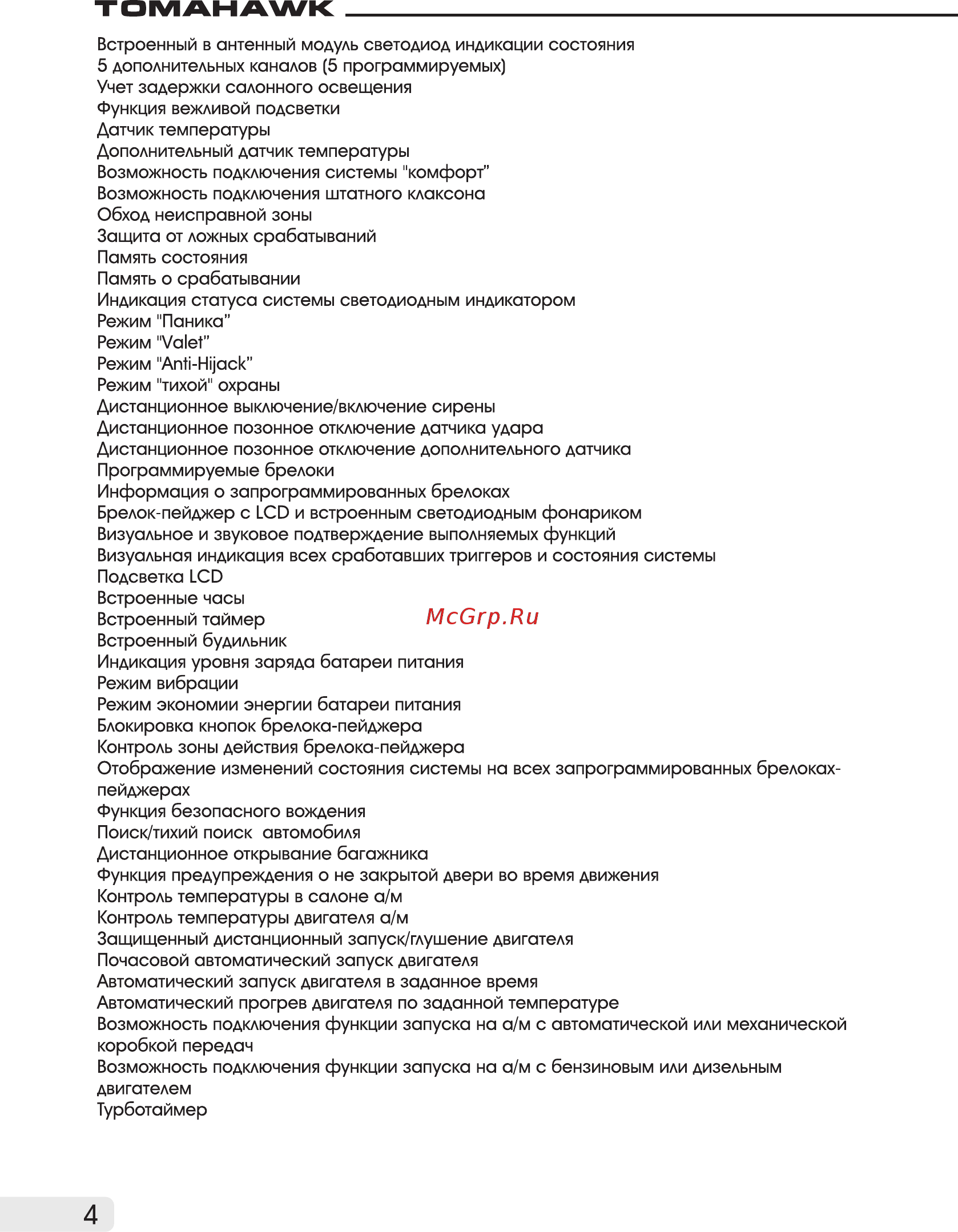 Tomahawk Z5 [4/49] Tomahawk