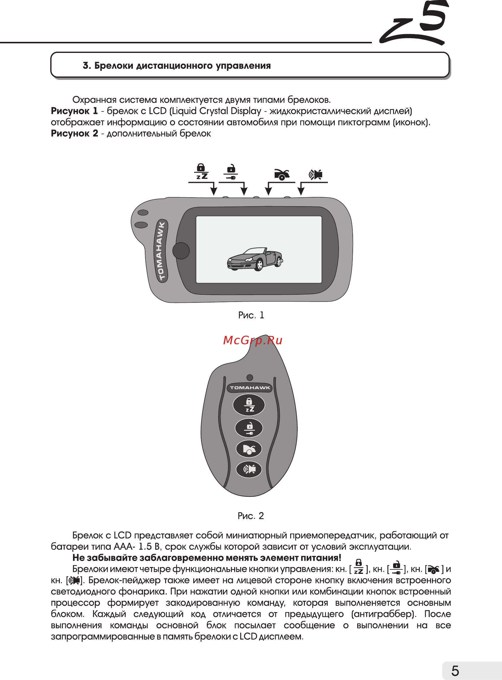 Tomahawk Z5 Руководство по эксплуатации онлайн [5/49] 190048