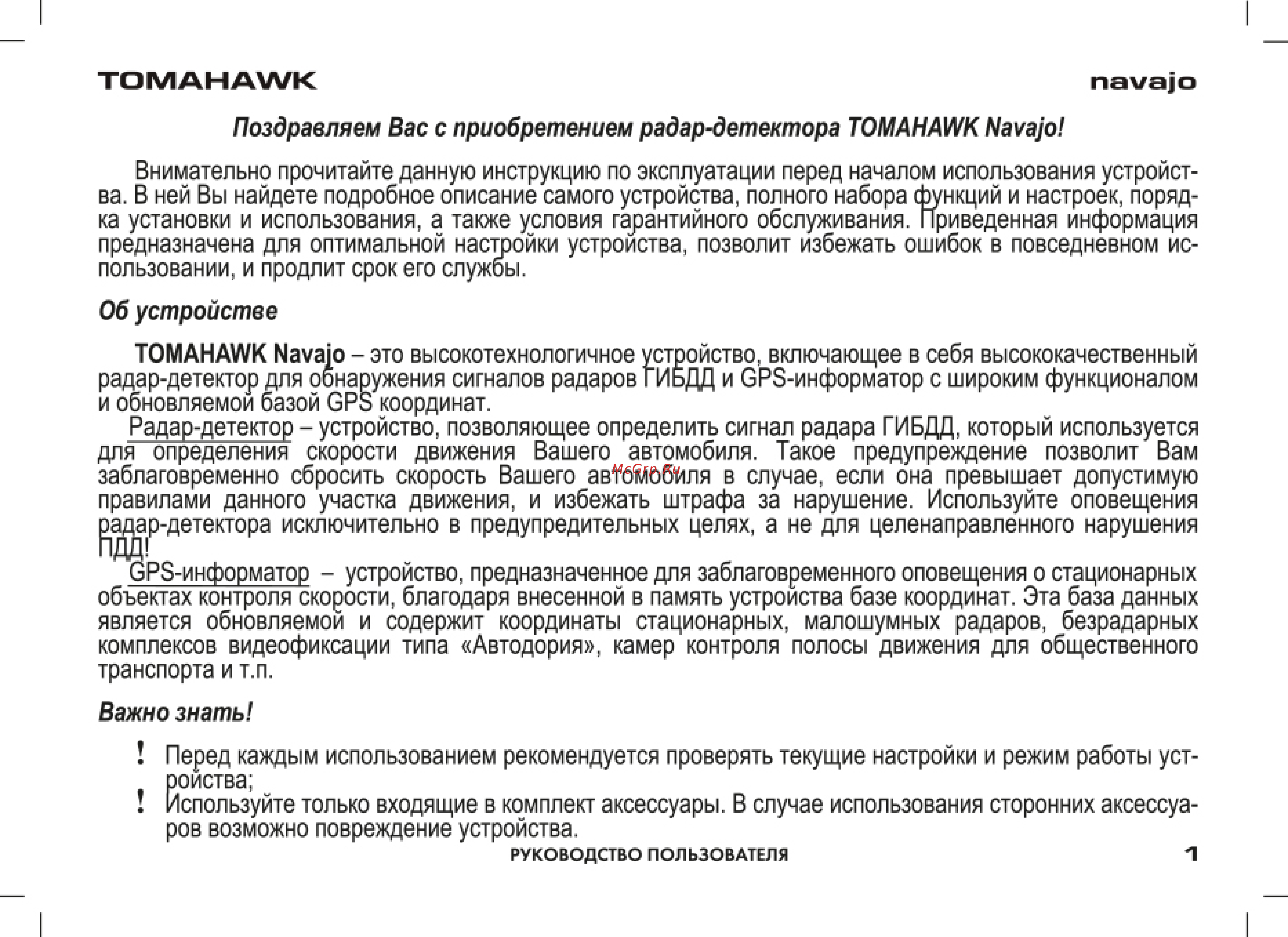Tomahawk Navajo Руководство по эксплуатации онлайн