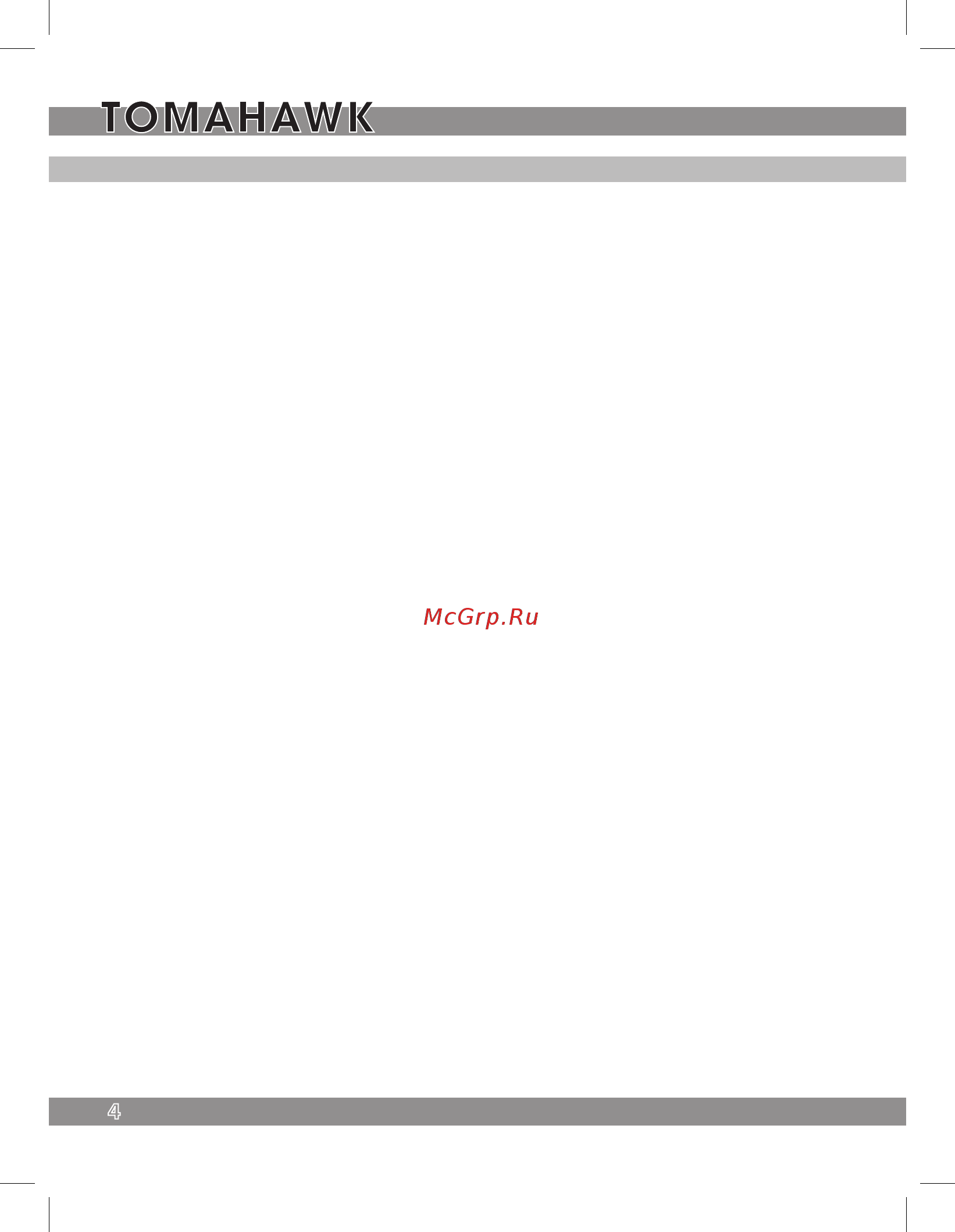 Tomahawk 7.2 CAN [4/44] Ii возможности