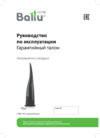 Ballu uhb-195 black черный Инструкция по эксплуатации