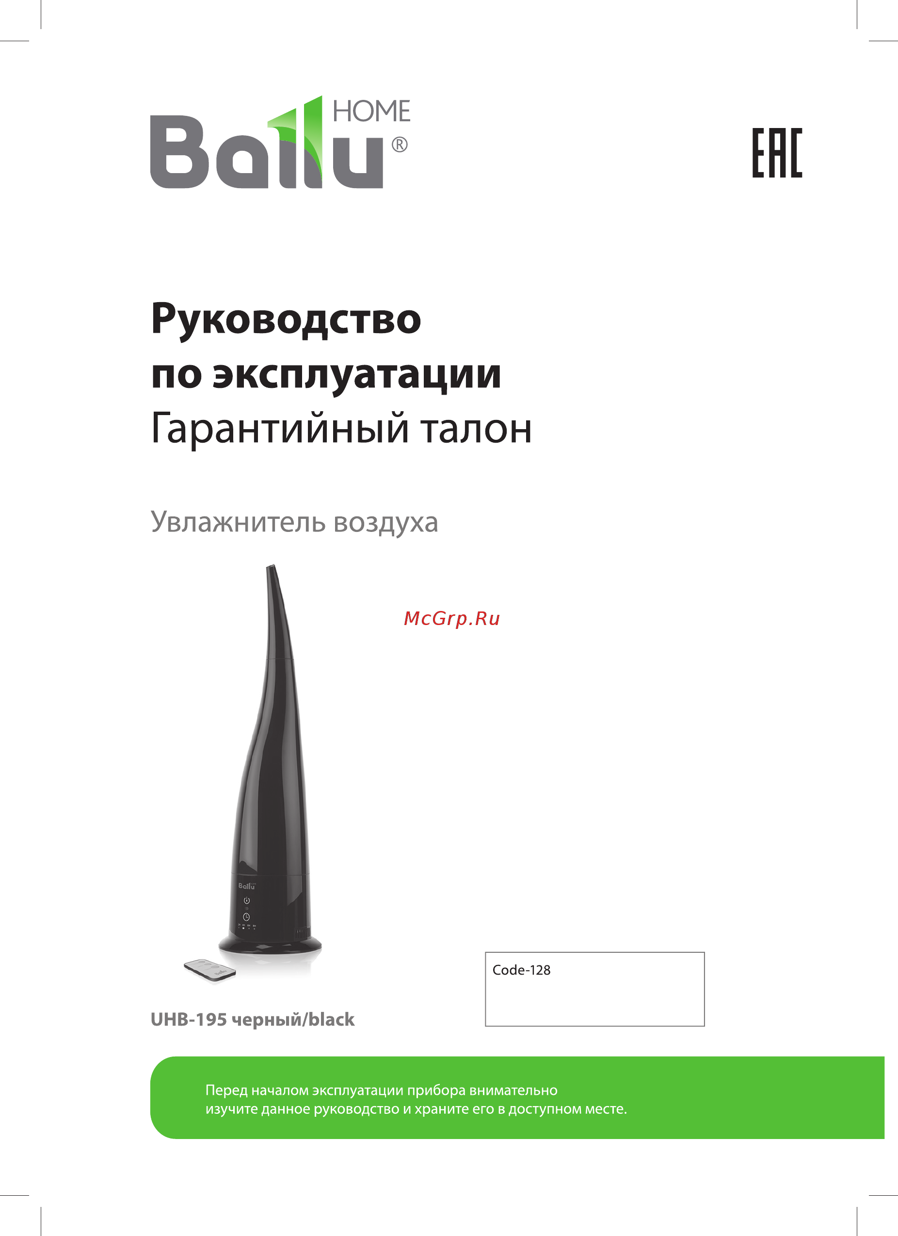 Ballu uhb-195 black черный Инструкция по эксплуатации онлайн