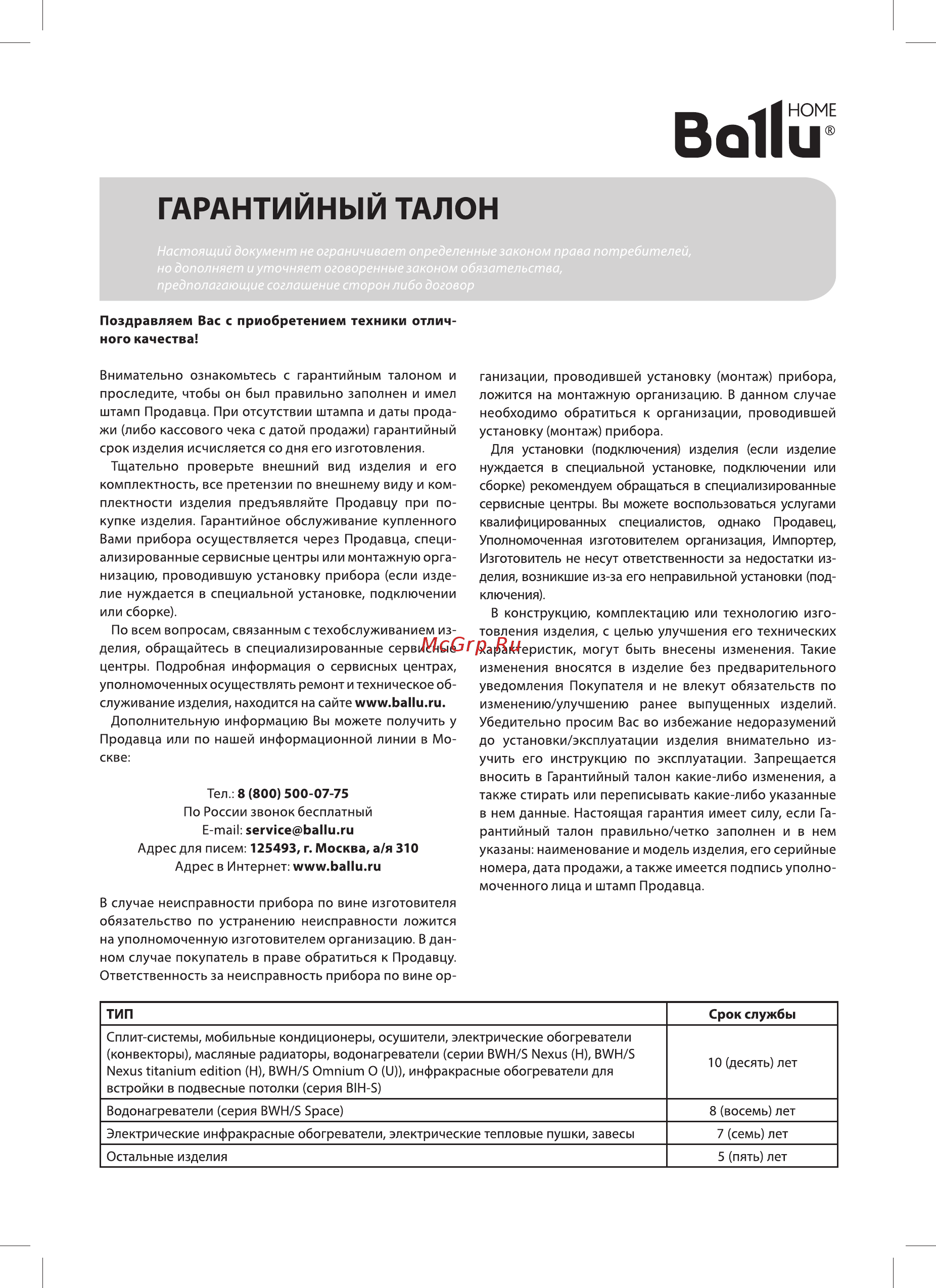 Ballu uhb-195 black черный [11/16] Гарантийный талон