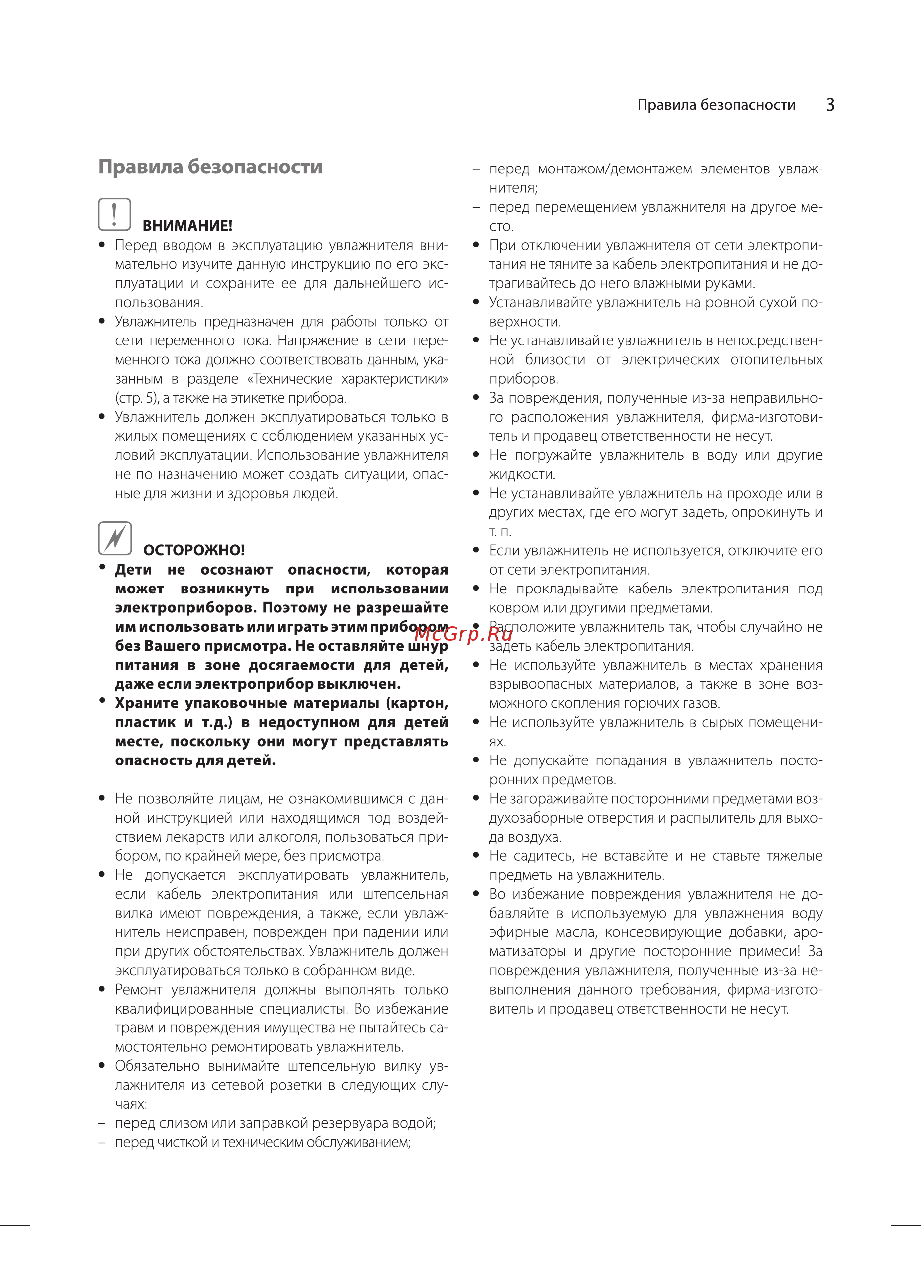 Ballu uhb-195 black черный [3/16] Правила безопасности