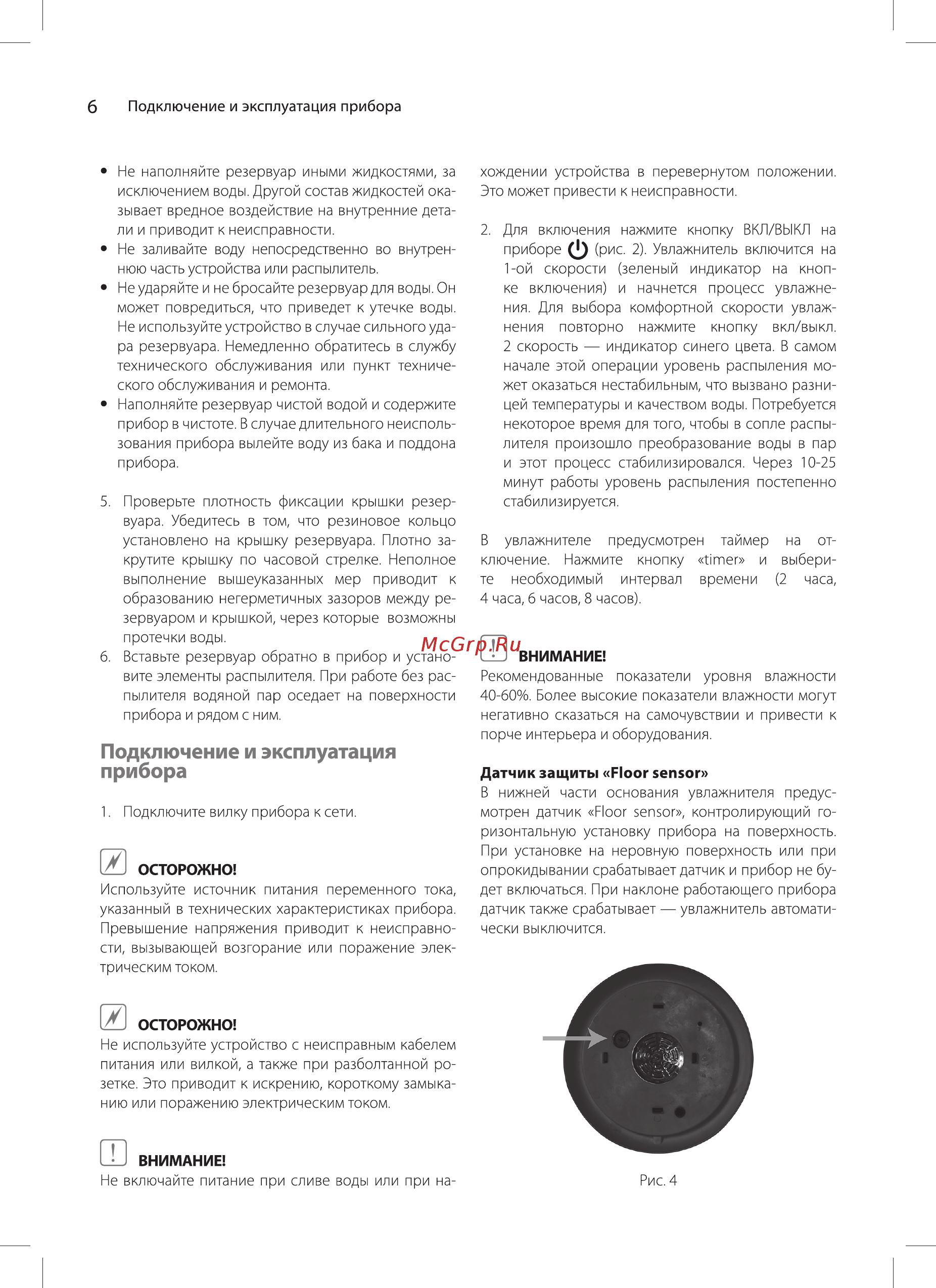Ballu uhb-195 black черный [6/16] Подключение и эксплуатация прибора