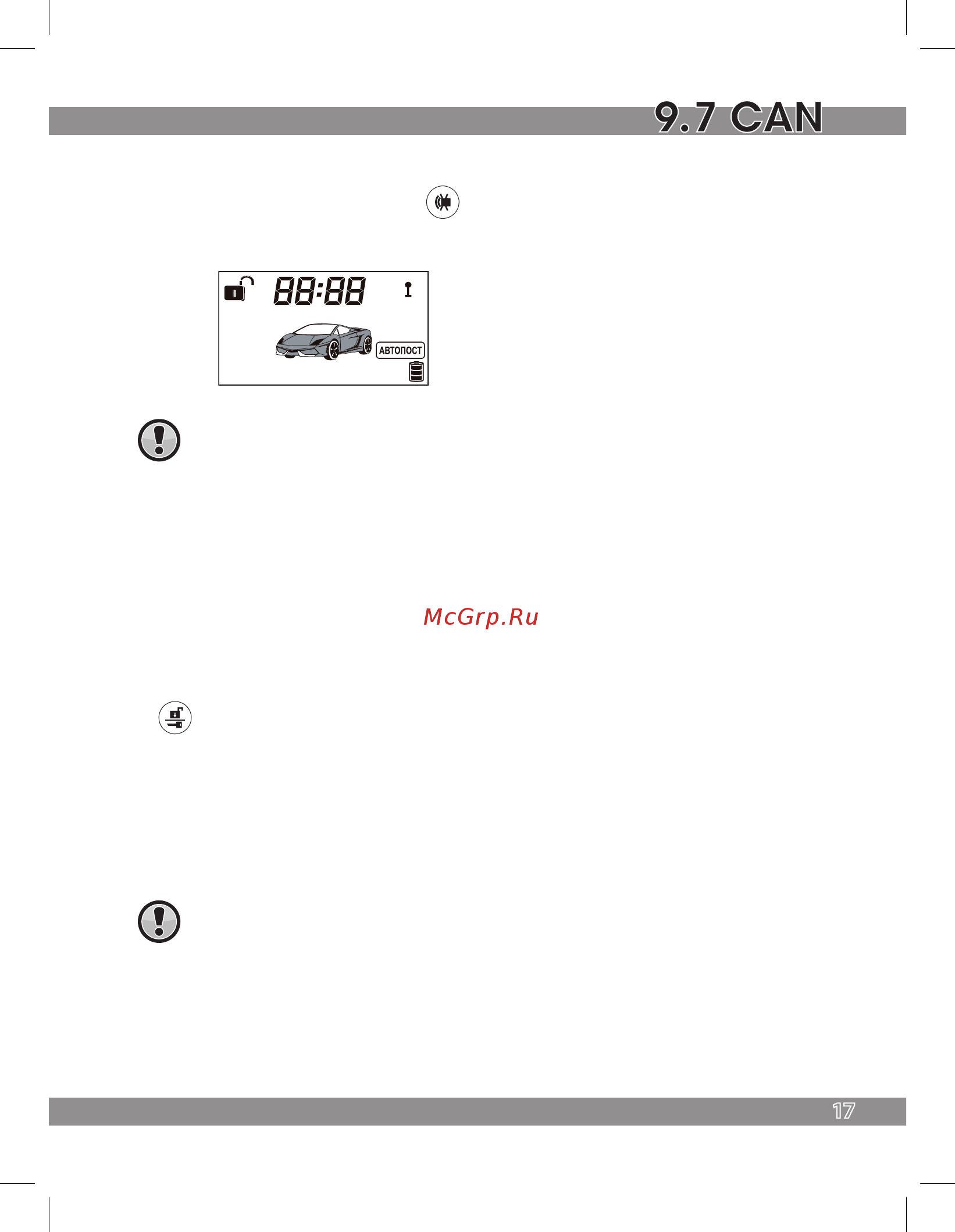 Tomahawk 9.7 CAN [17/52] Автоматическая перепостановка в режим охраны