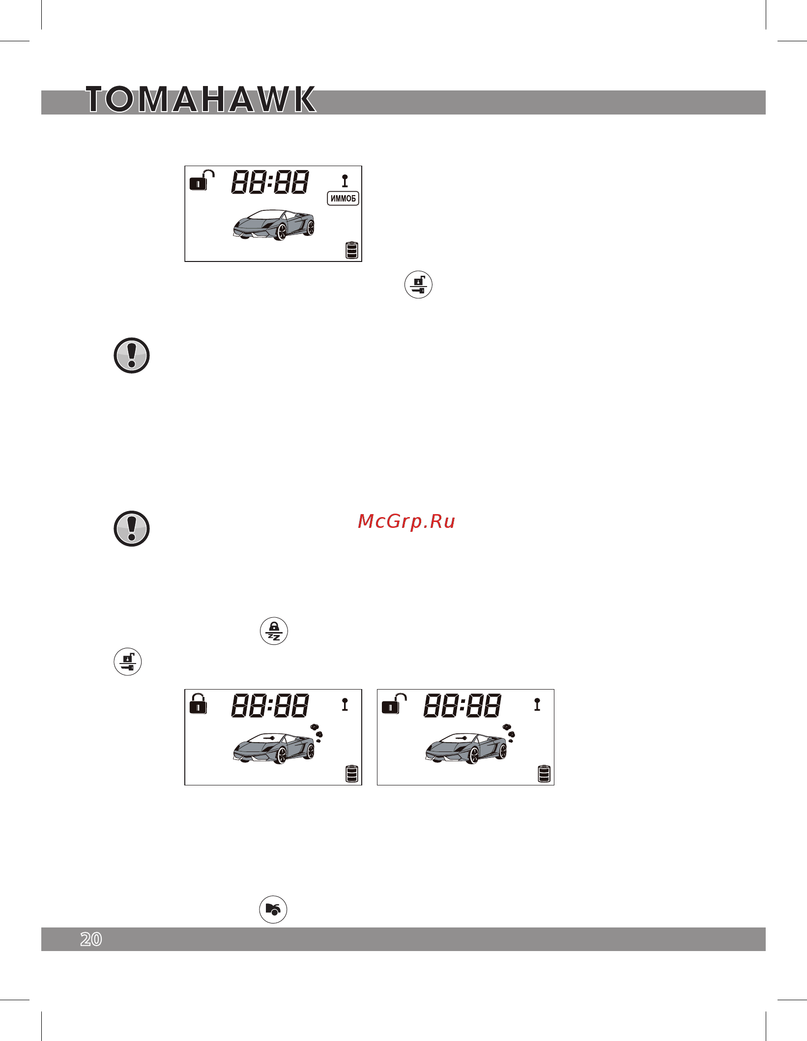 Tomahawk 9.7 CAN [20/52] Функция безопасного вождения