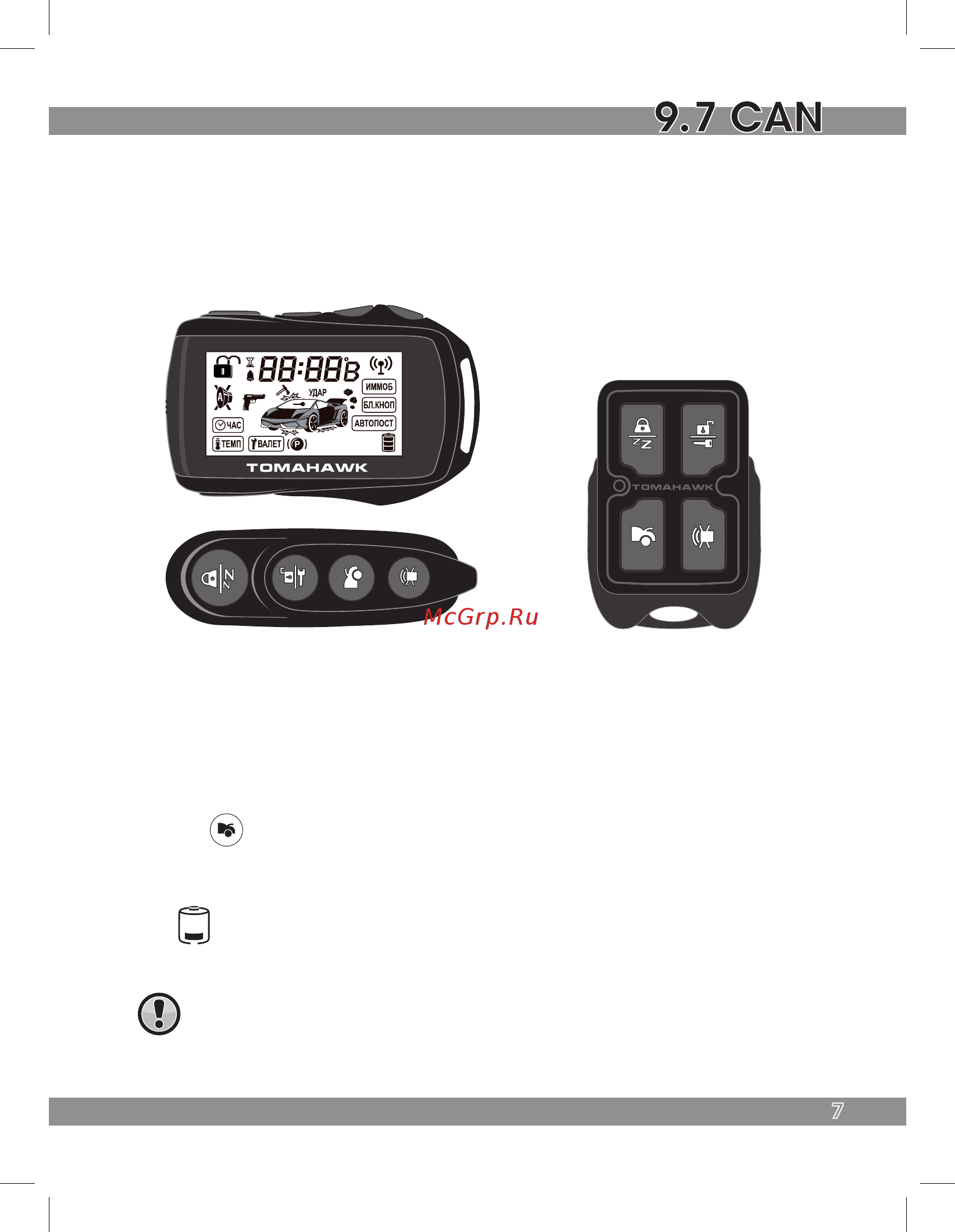 Tomahawk 9.7 CAN [7/52] Брелоки дистанционного управления