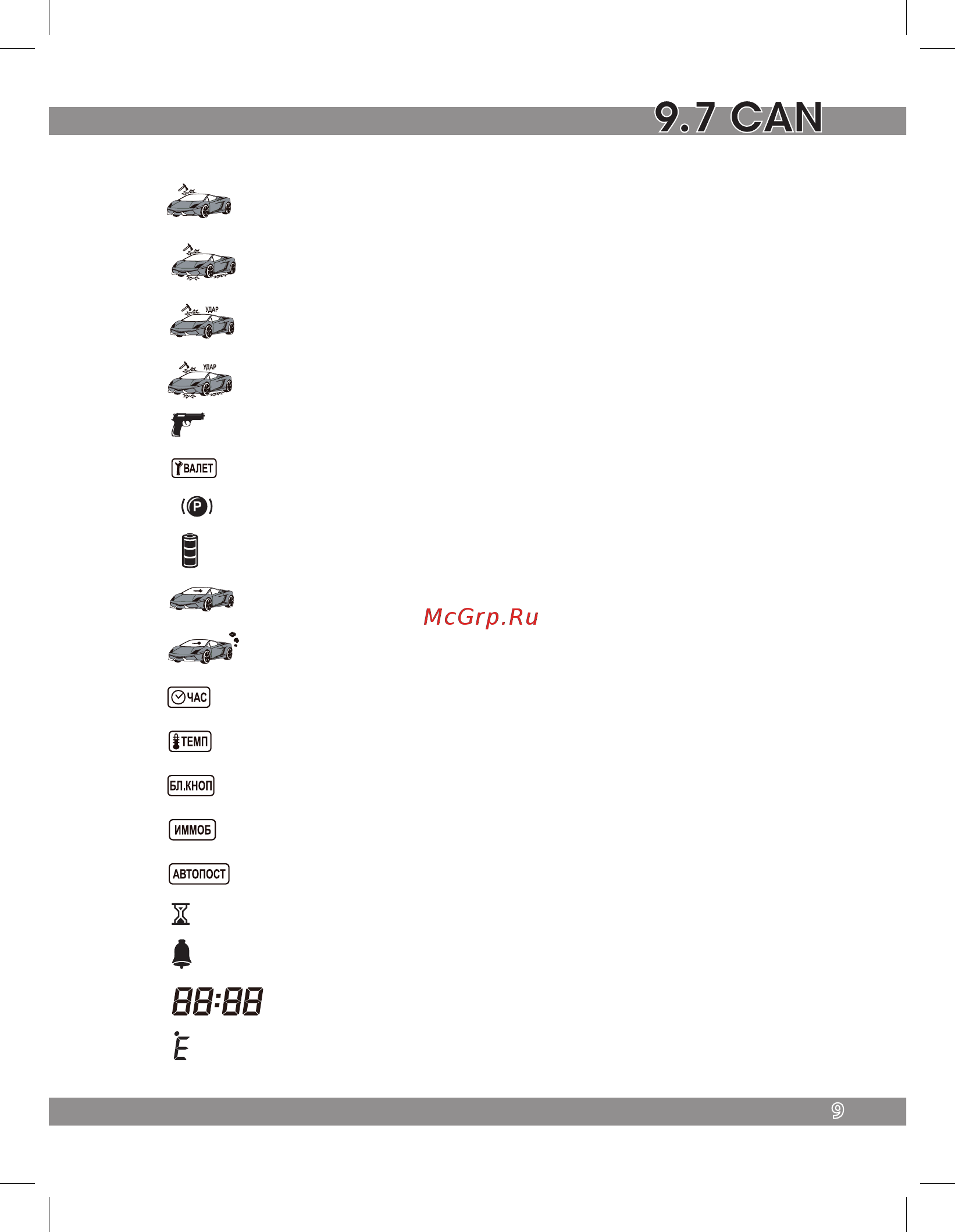 Tomahawk 9.7 CAN Руководство по эксплуатации онлайн [9/52] 190053