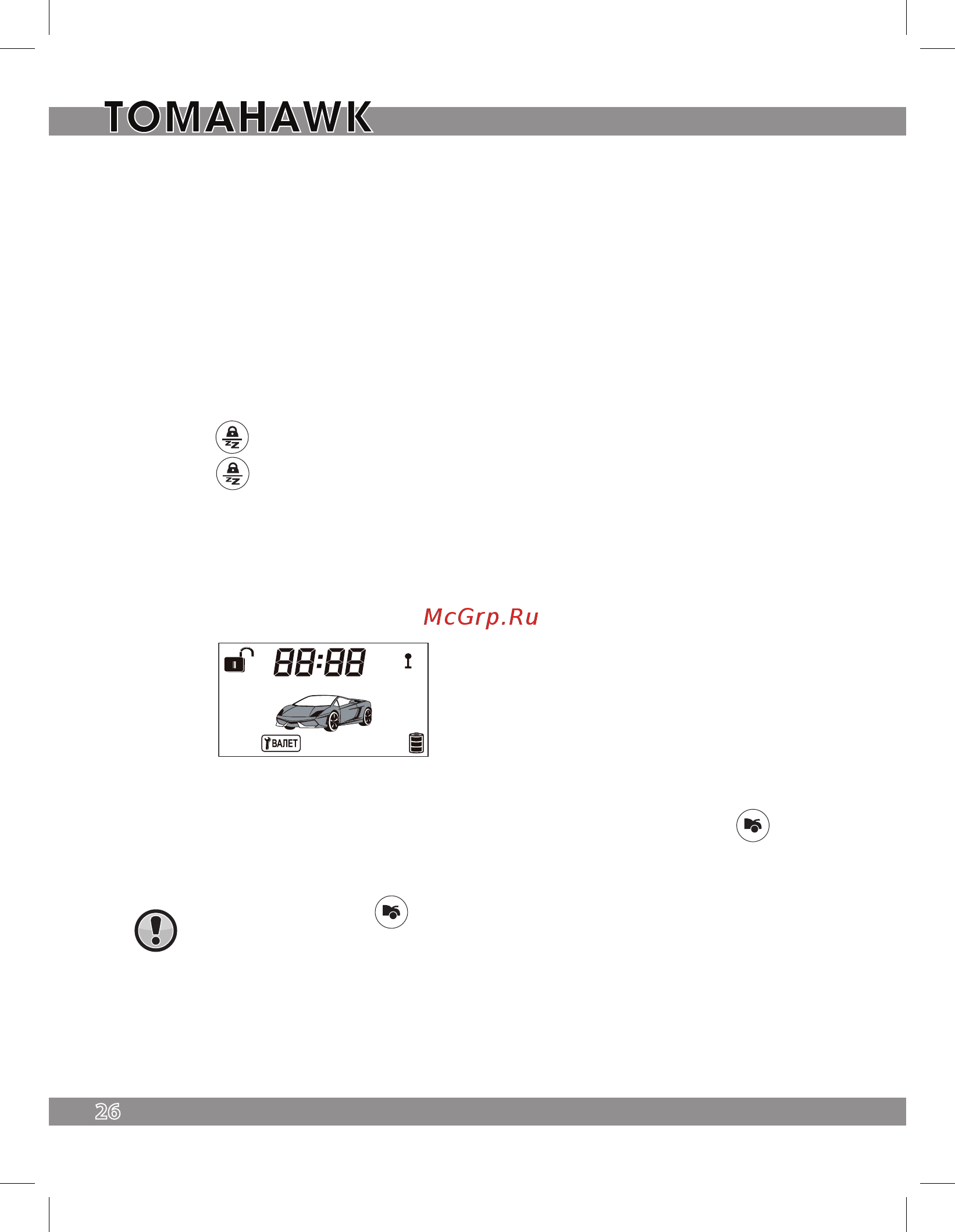 Tomahawk G-9000 CAN [26/56] Режим valet