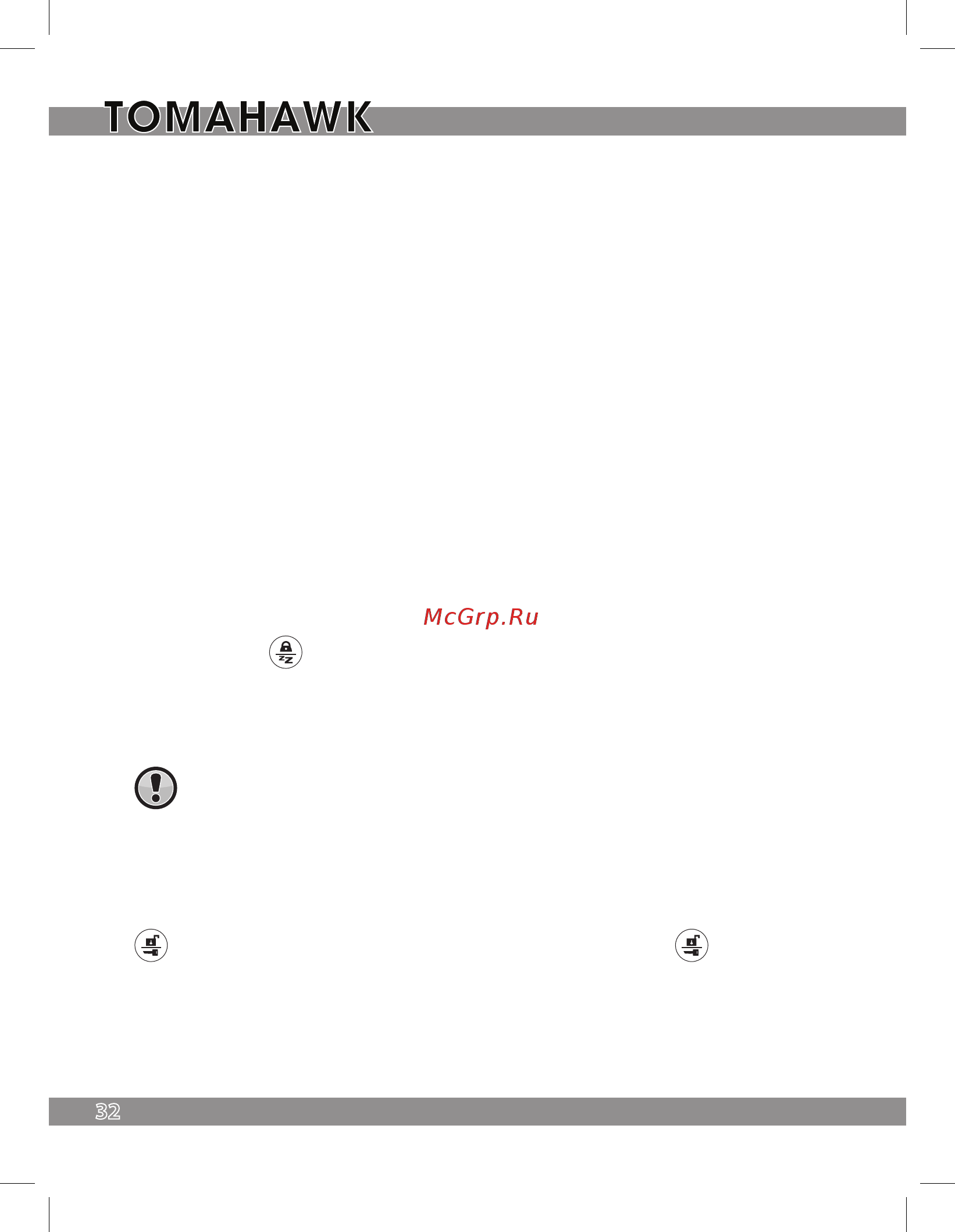 Tomahawk G-9000 CAN [32/56] Б дистанционный запуск и глушение двигателя