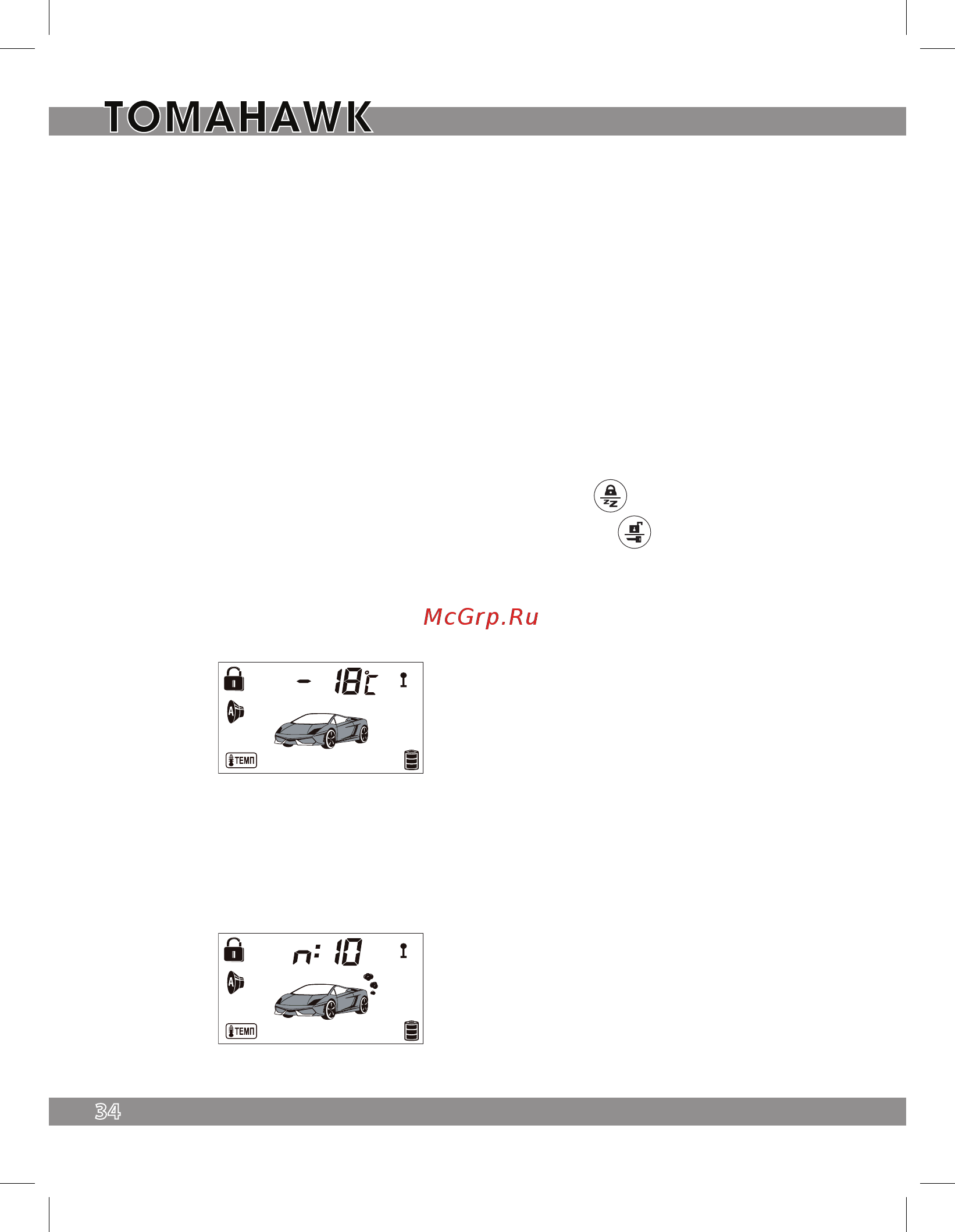 Tomahawk G-9000 CAN [34/56] Д автоматический запуск по температуре