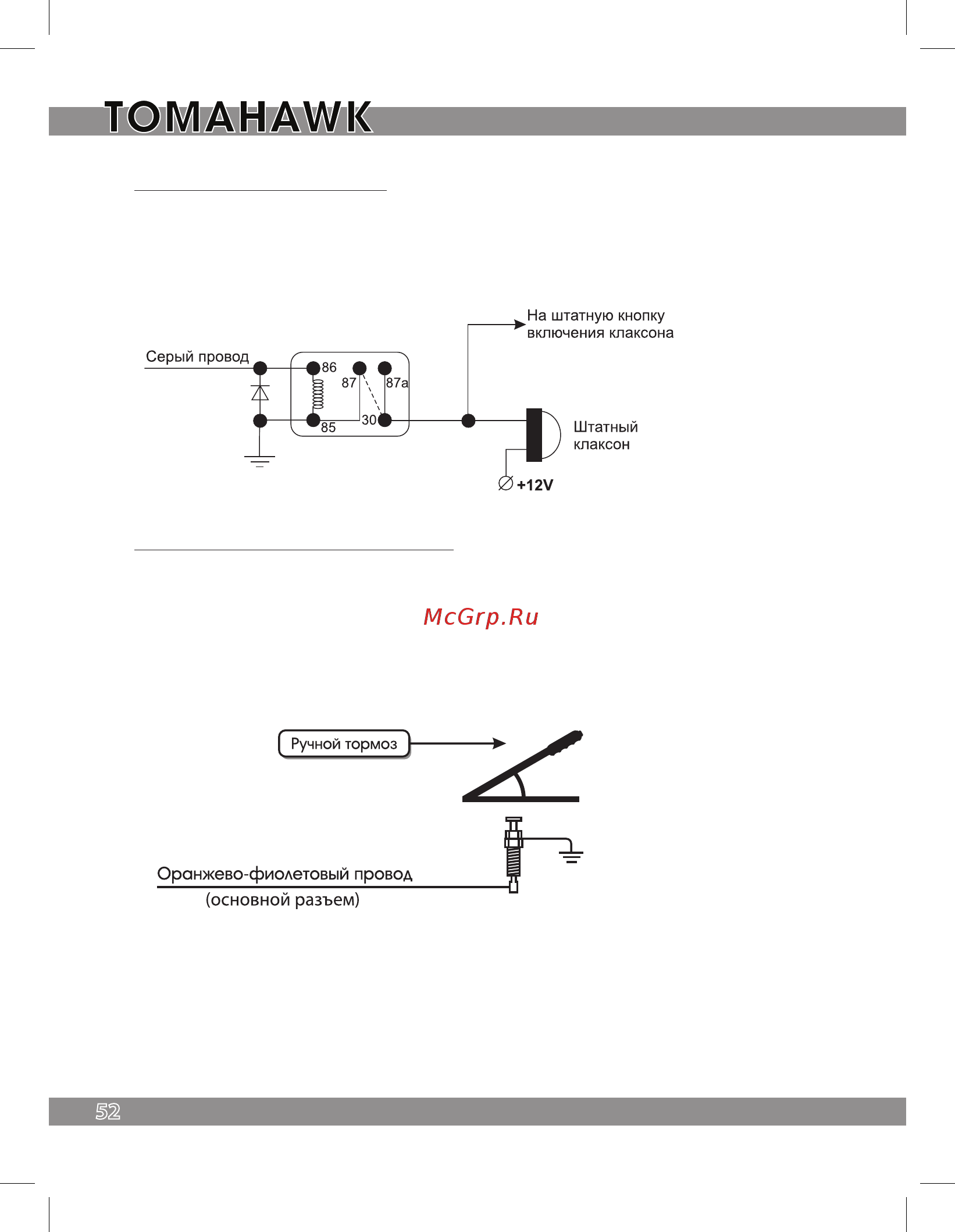 Tomahawk G-9000 CAN Руководство по эксплуатации онлайн [52/56] 190056