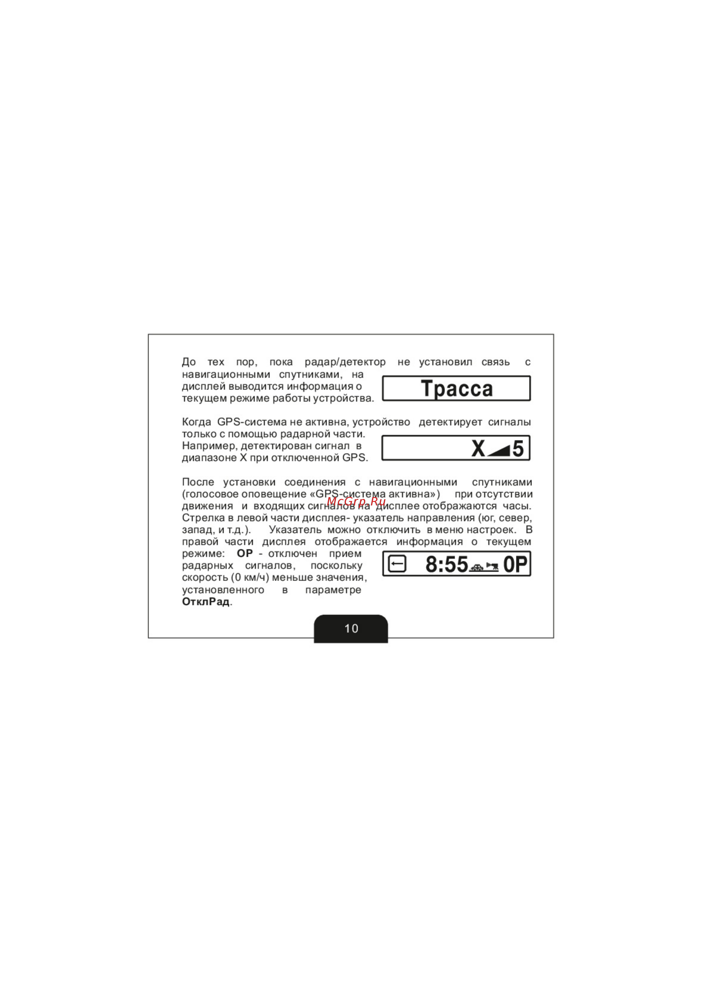 Sho-Me G-1000 SIGNATURE [10/37] Трасса