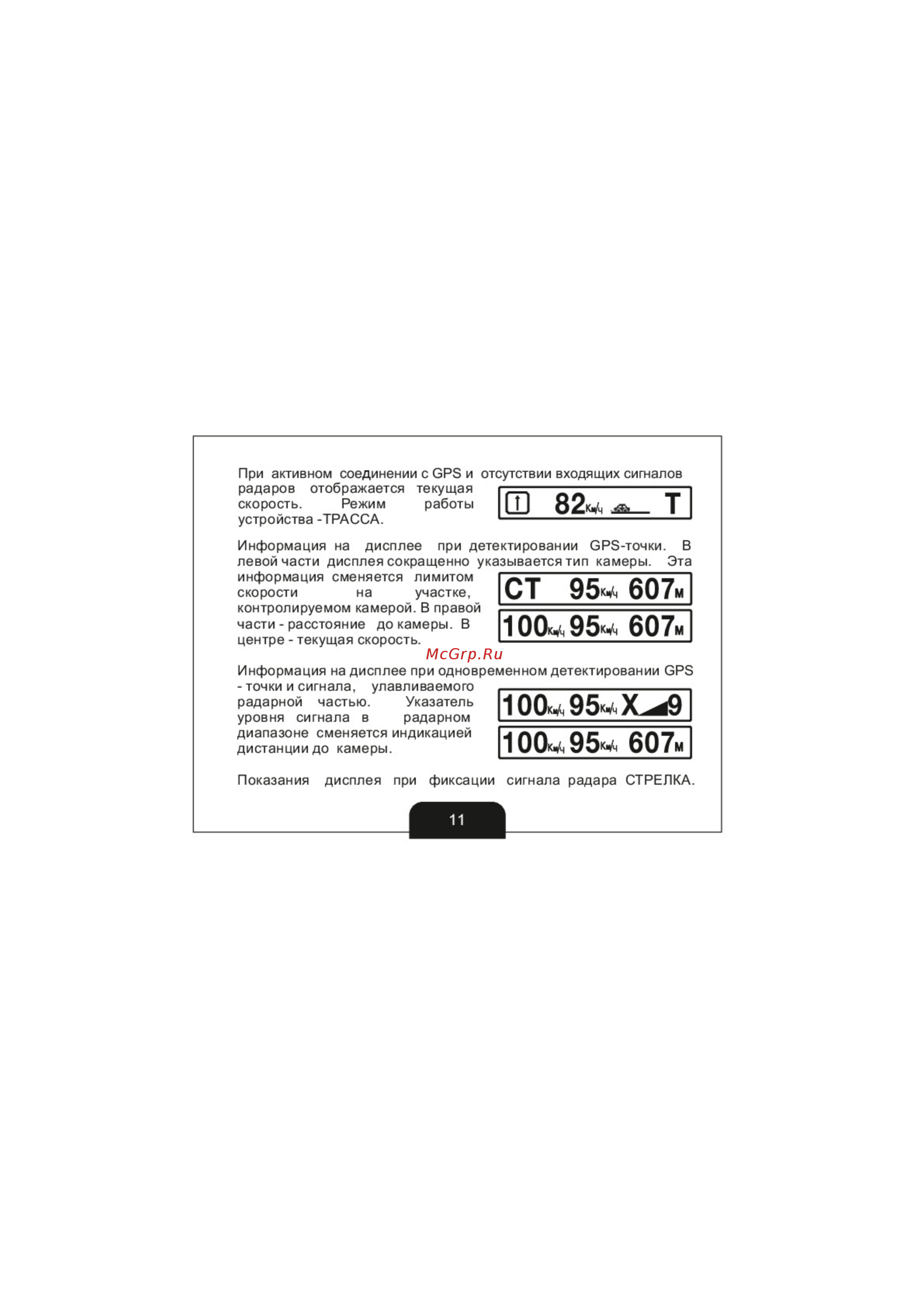 Sho-Me G-1000 SIGNATURE [11/37] Ок 95 ч х 9 10о ч 95 607м
