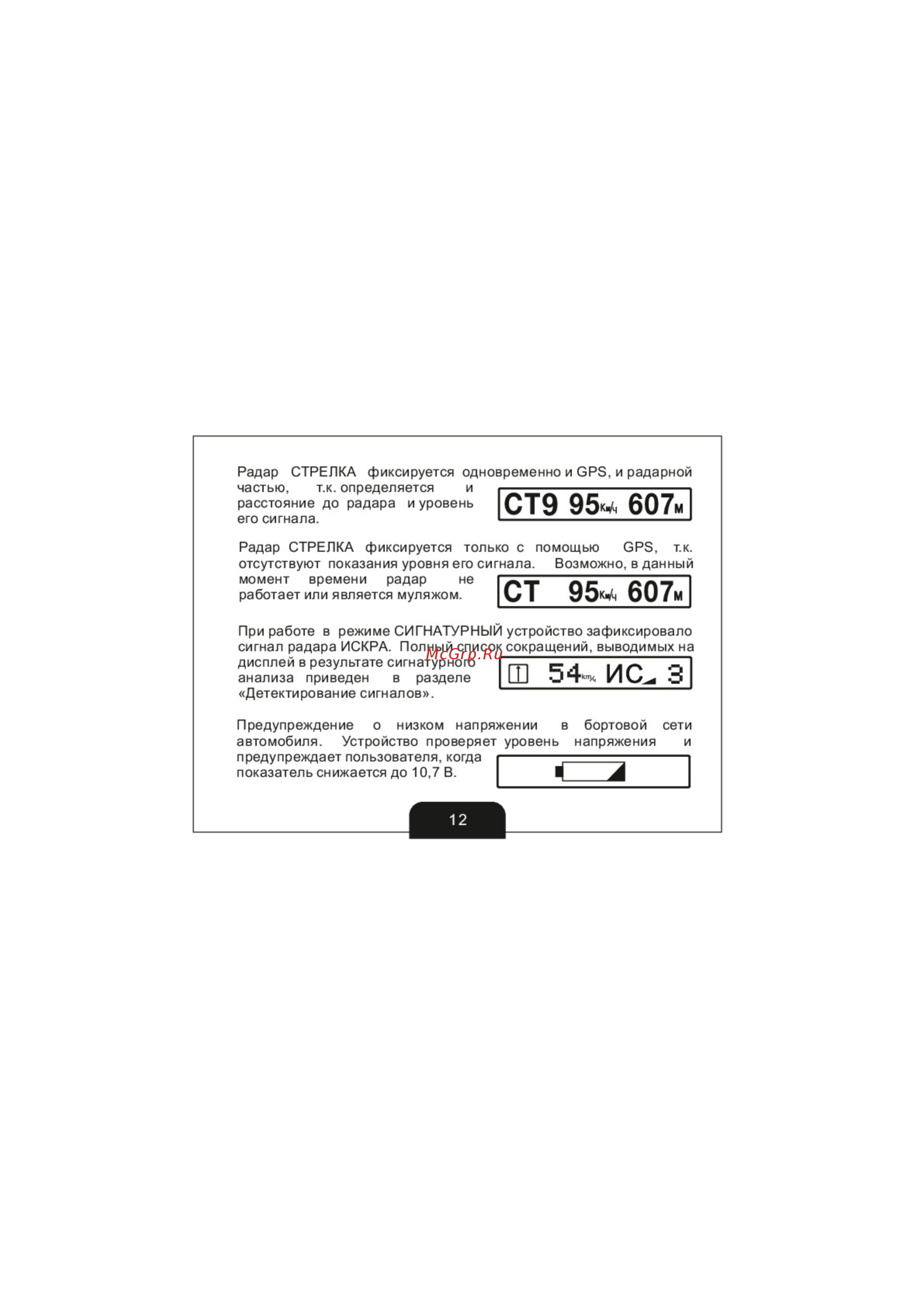 Sho-Me G-1000 SIGNATURE [12/37] Ст9 95 607м