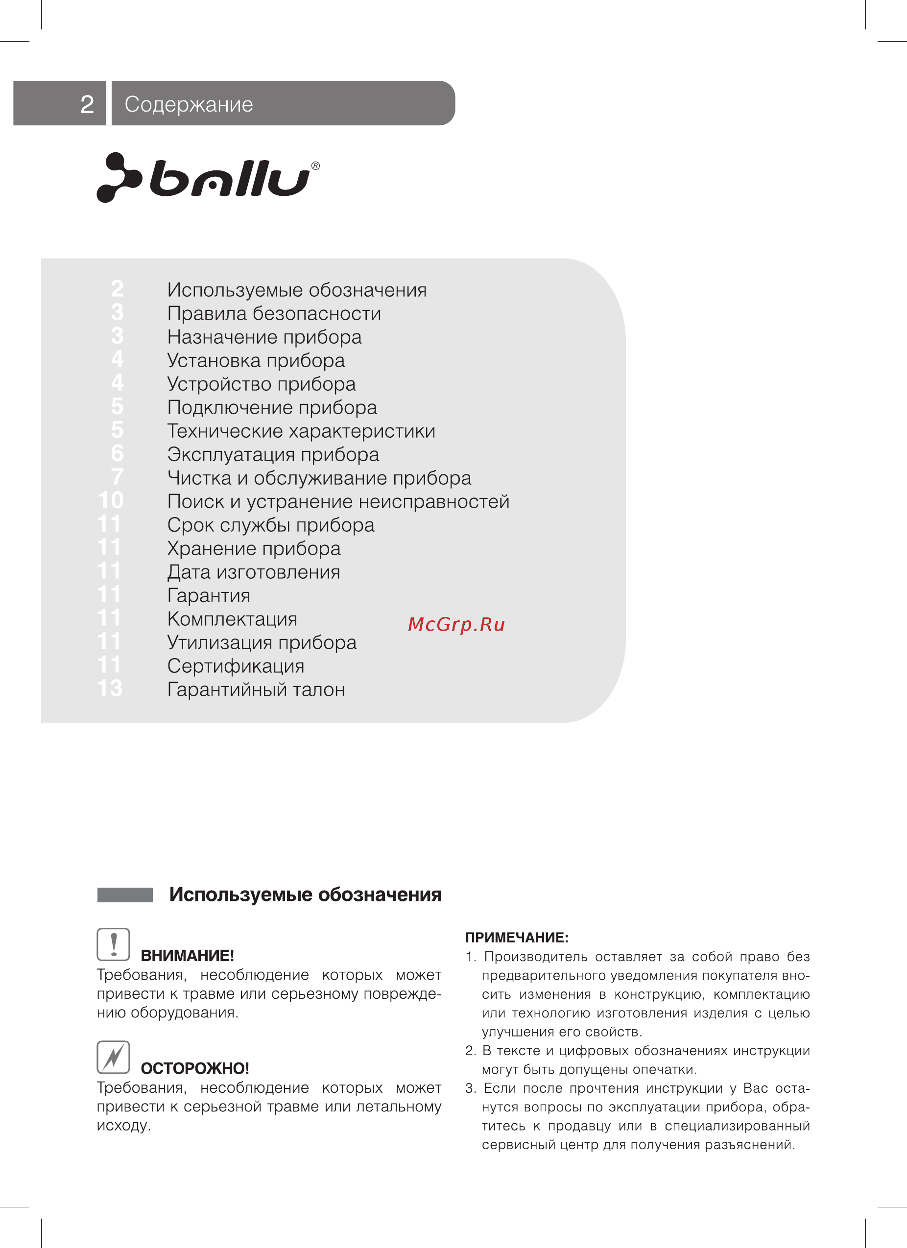 Ballu aw-320 черный/black [2/20] I содержание