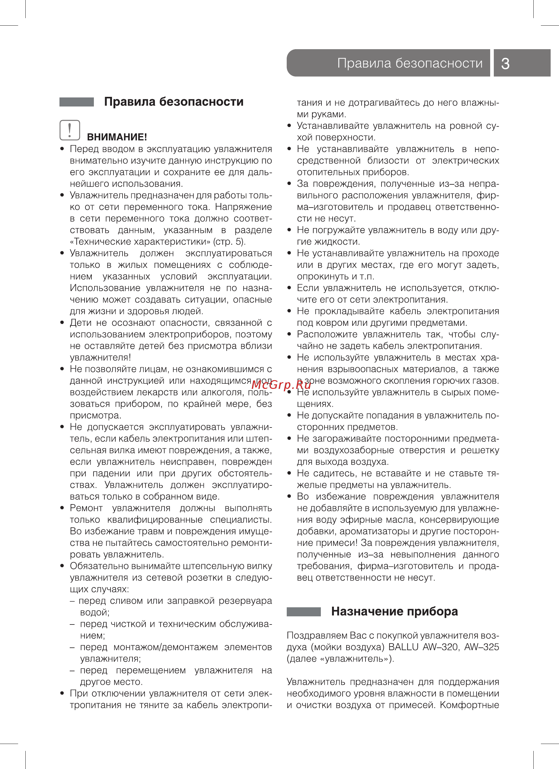 Ballu aw-320 черный/black [3/20] Внимание
