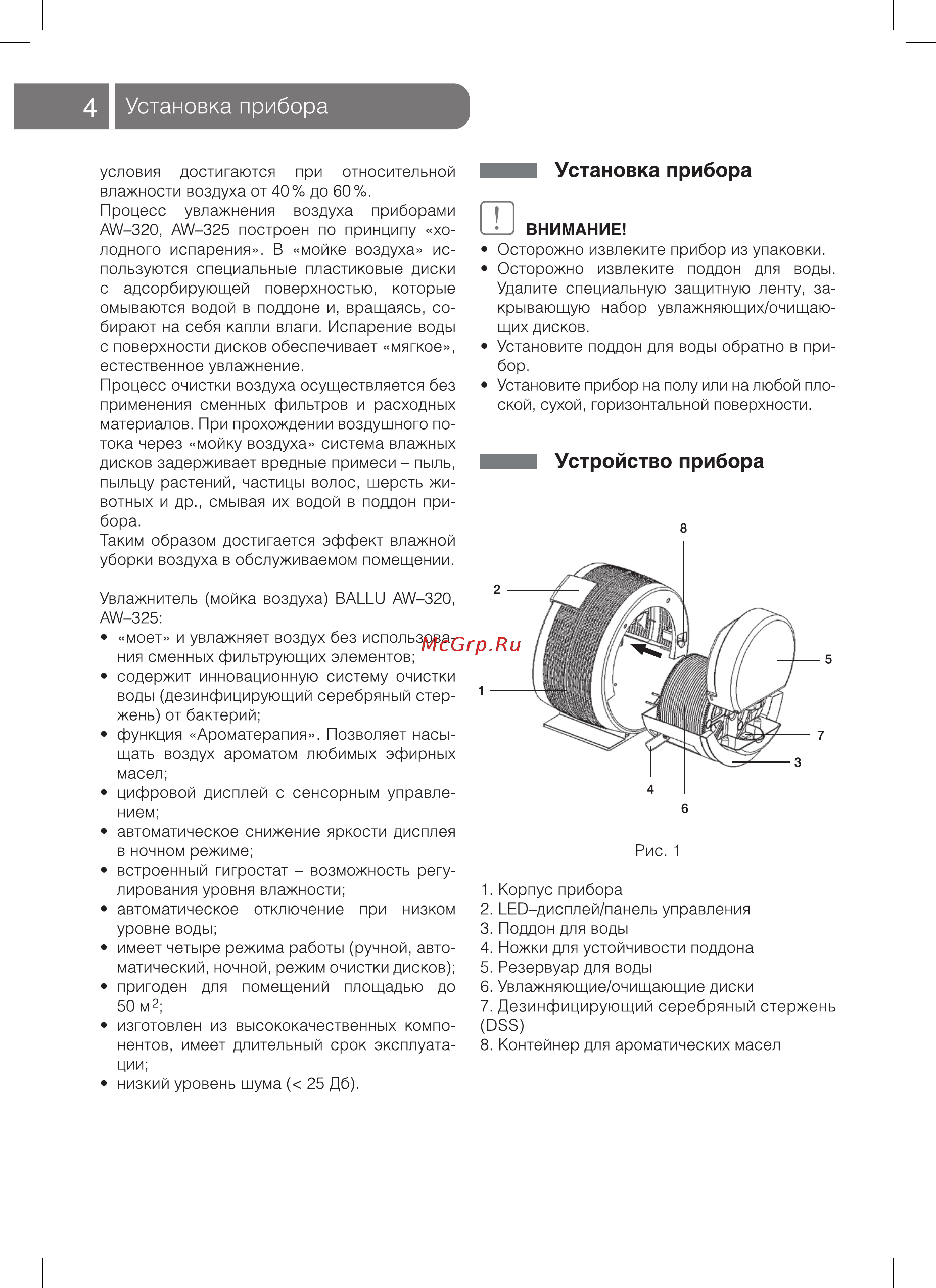 Ballu aw-320 черный/black [4/20] Устройство прибора