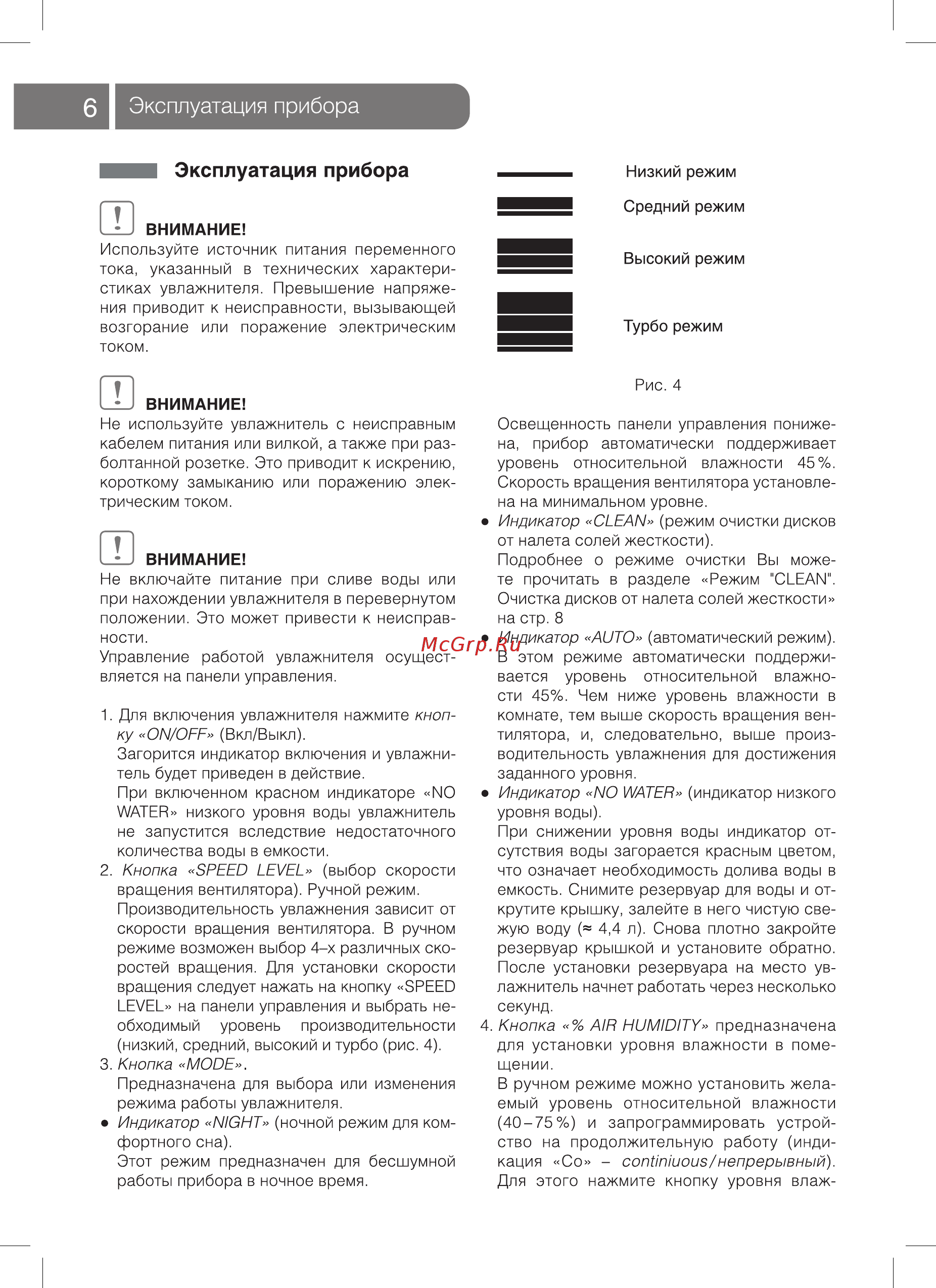Ballu aw-320 черный/black [6/20] Эксплуатация прибора