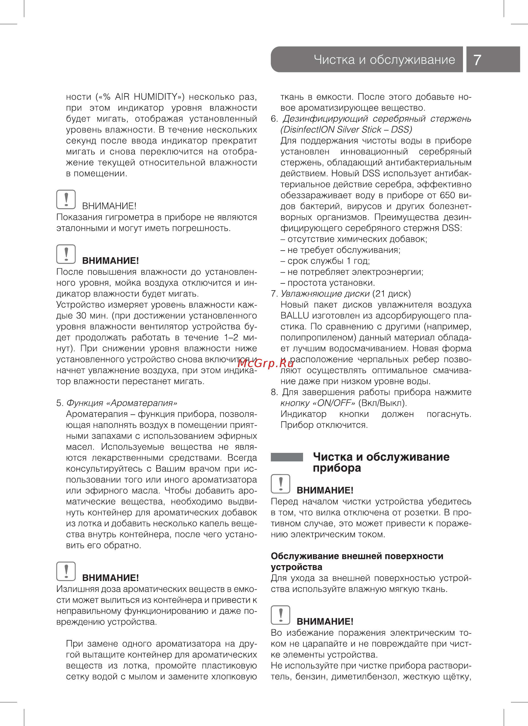 Ballu aw-320 черный/black [7/20] Чистка и обслуживание прибора