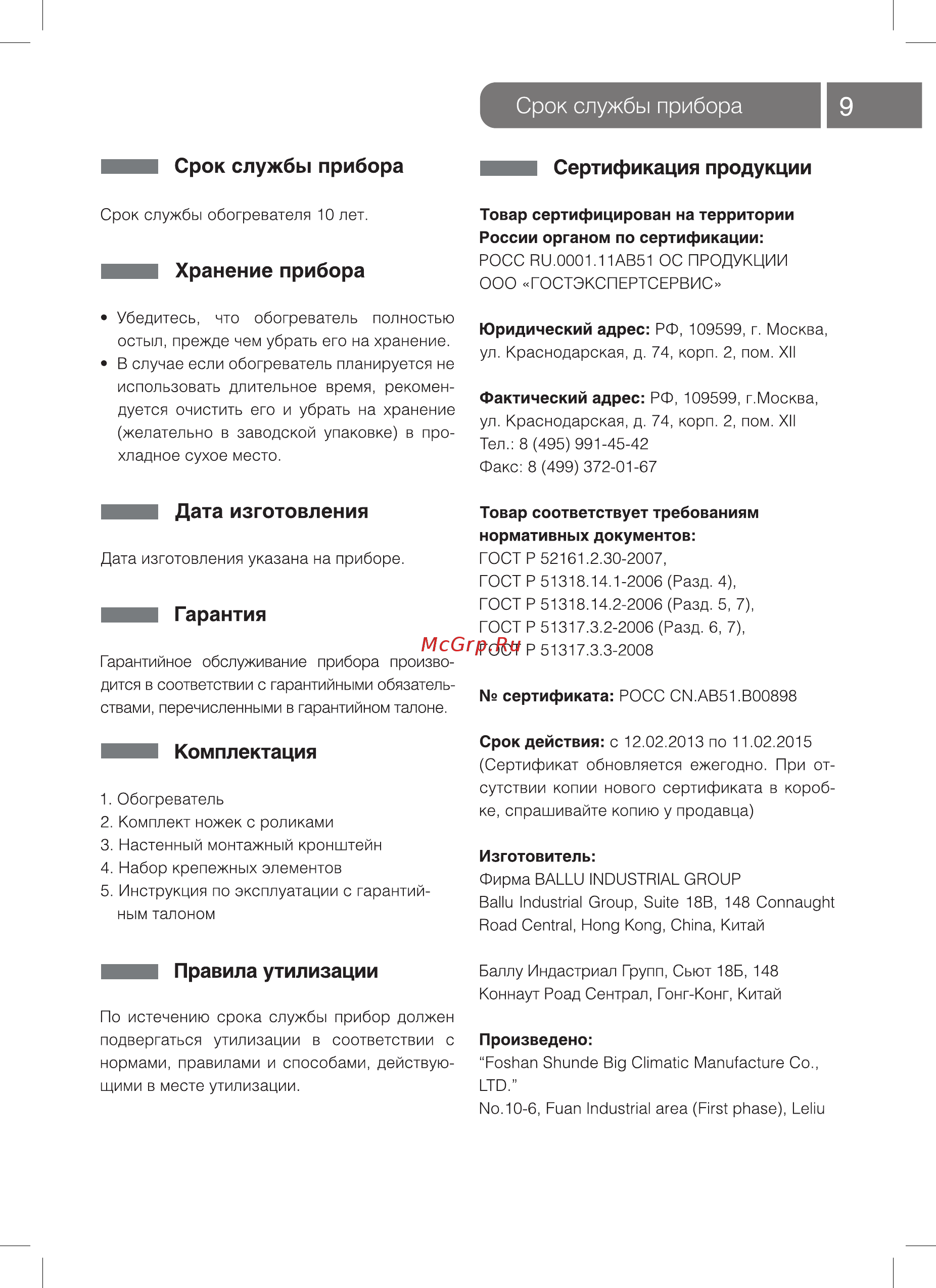 Ballu bec/evm - 1500 Инструкция по эксплуатации онлайн [9/16] 190078