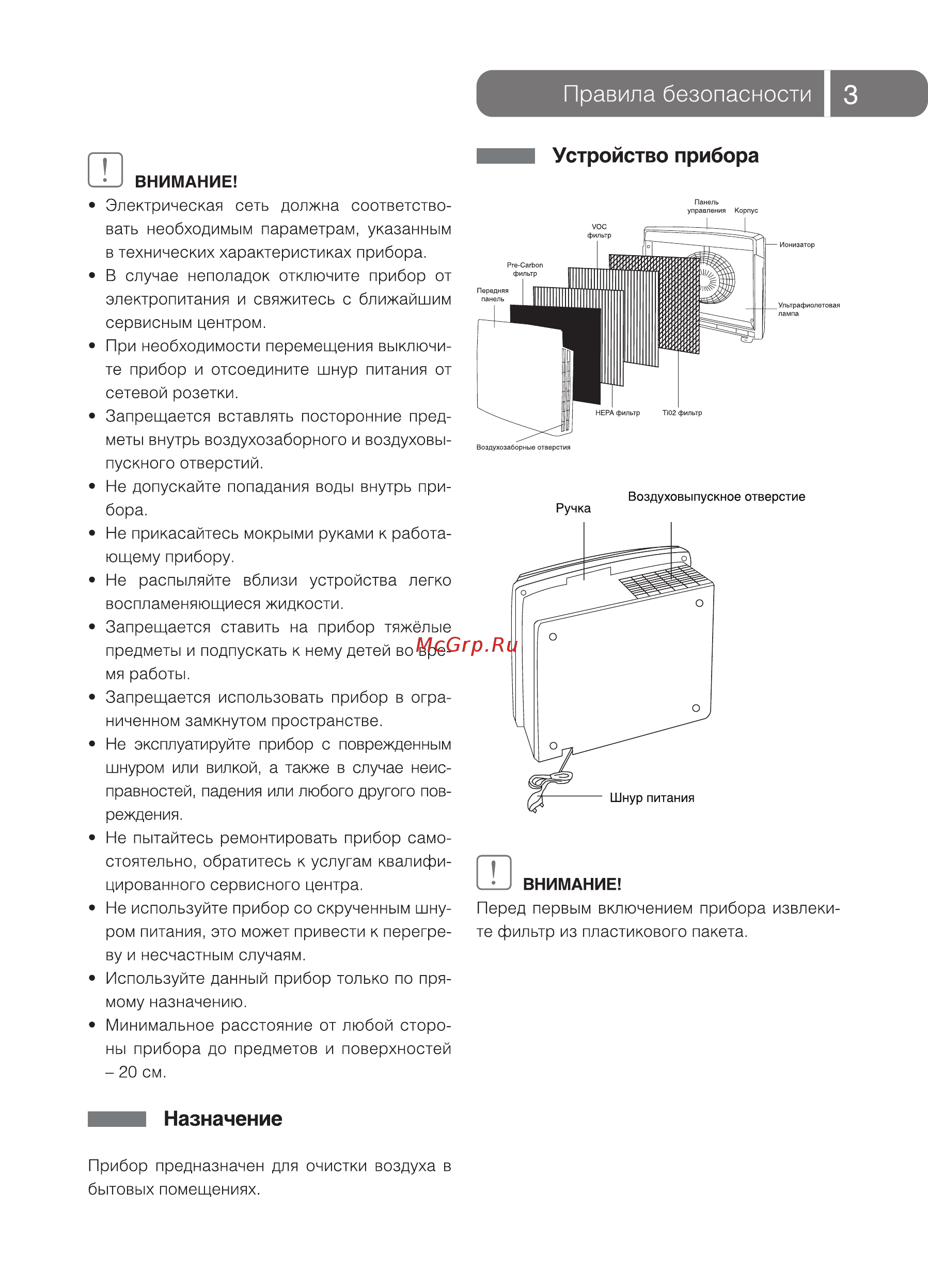 Ballu ap-420 f5 [3/12] Правила безопасности