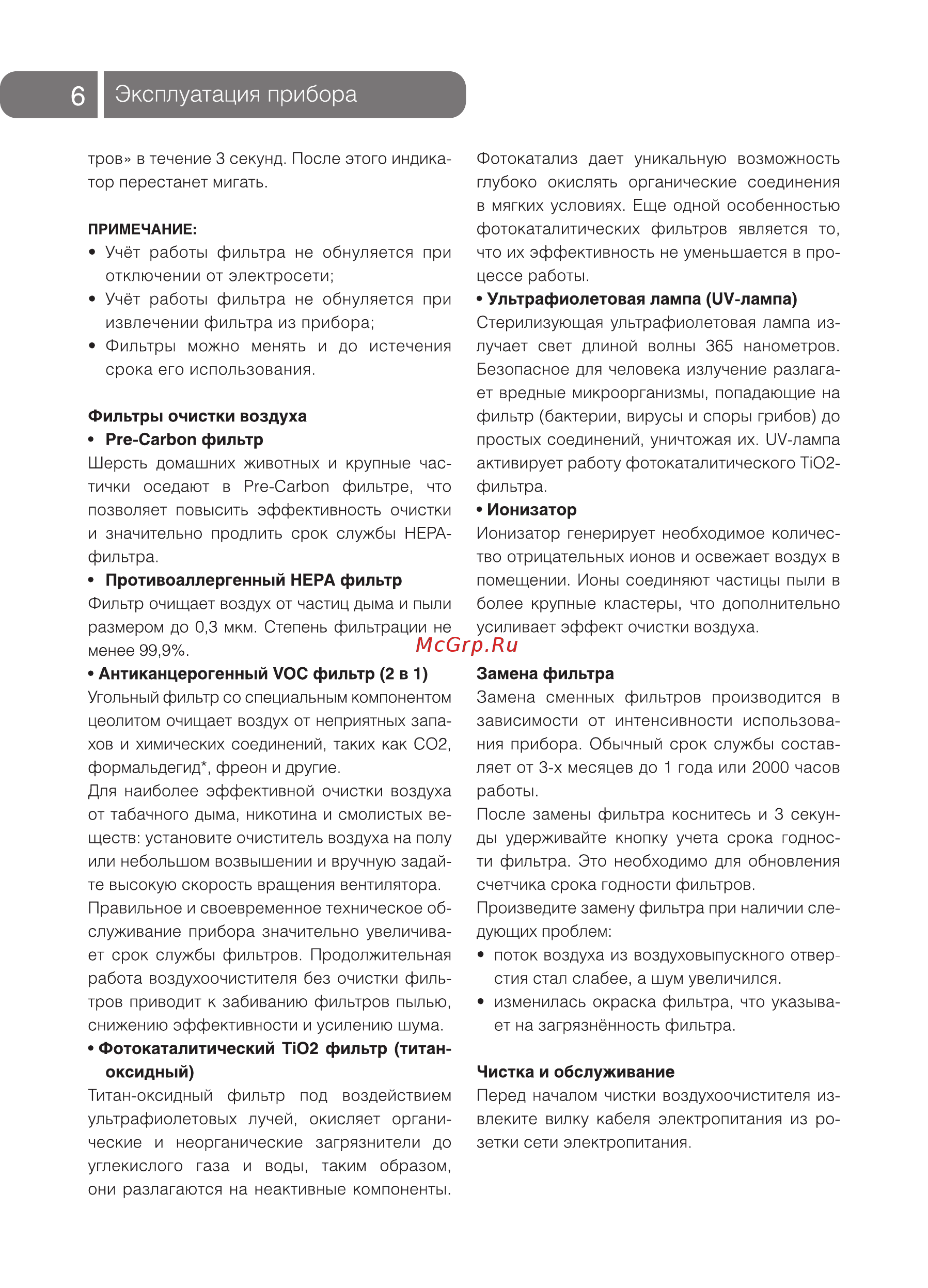 Ballu ap-420 f5 [6/12] Эксплуатация прибора