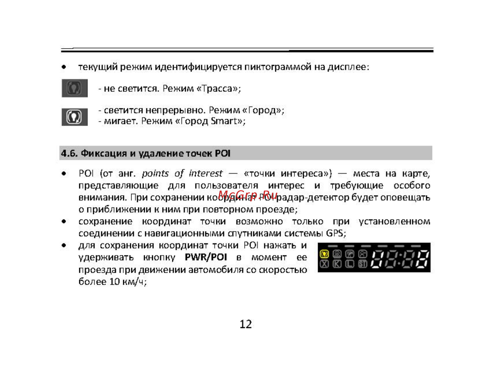 Sho-Me SIGNATURE LITE [12/28] Signature lite_rus_страница_12