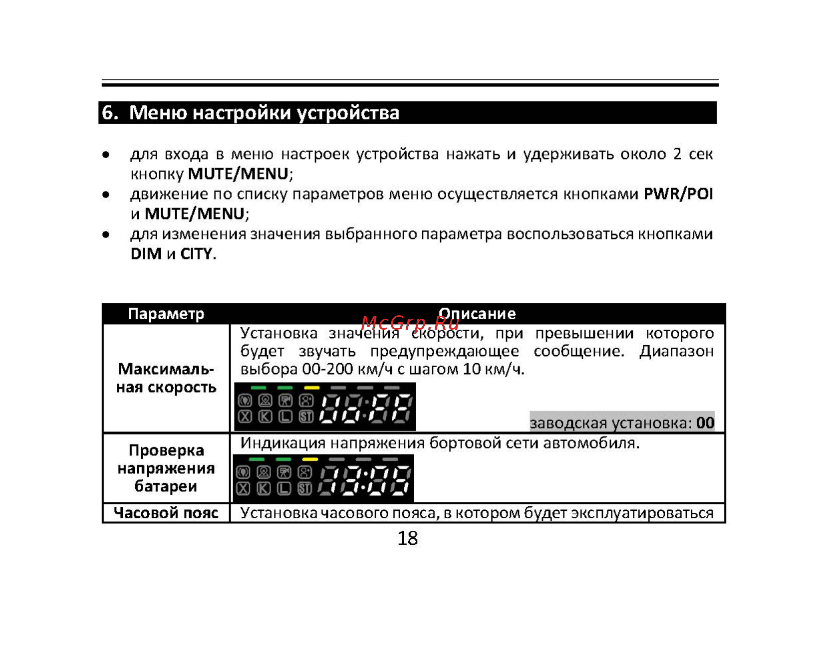 Sho-Me SIGNATURE LITE [18/28] Меню настройки устройства