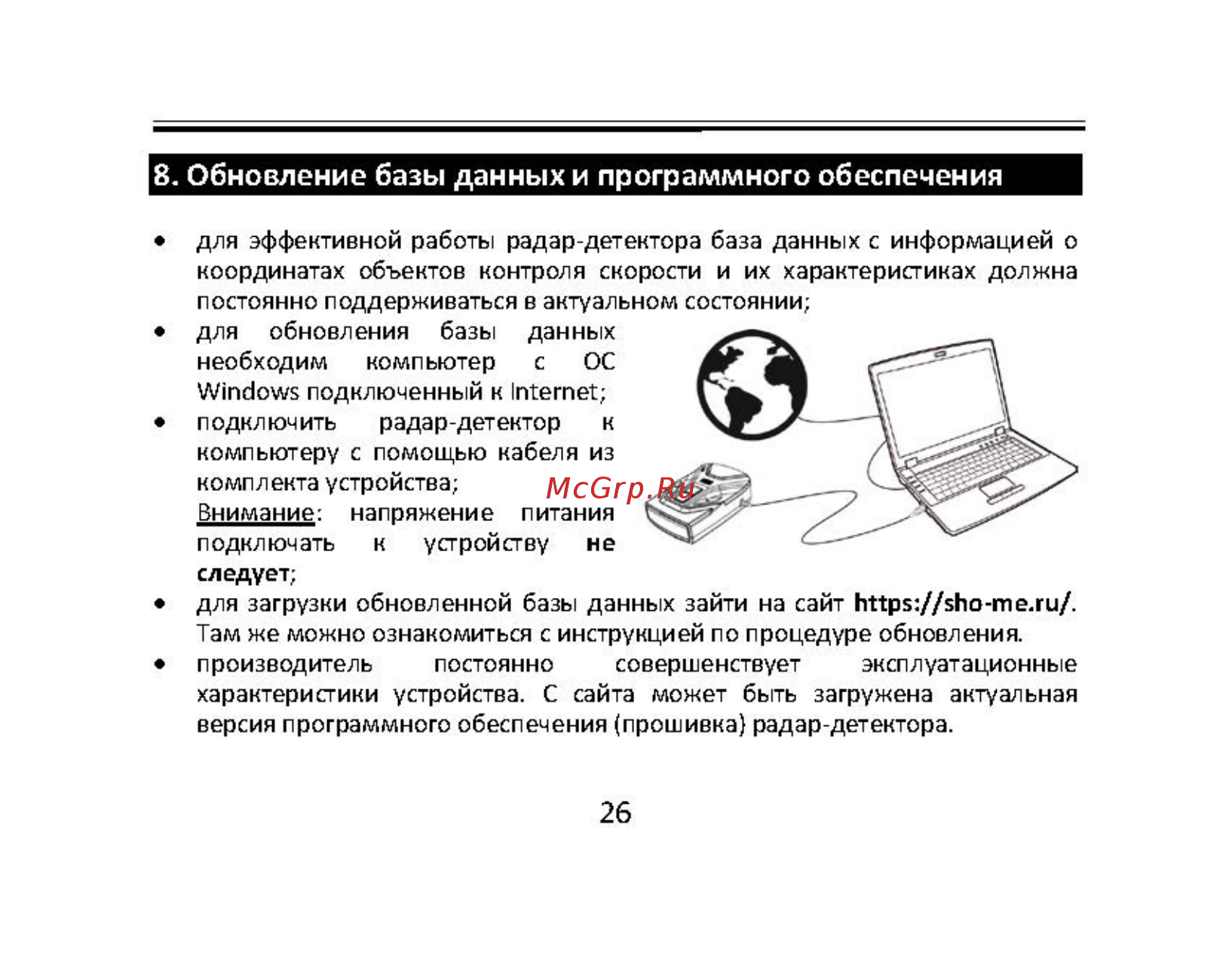 Sho-Me SIGNATURE LITE [26/28] Обновление базы данных и программного обеспечения