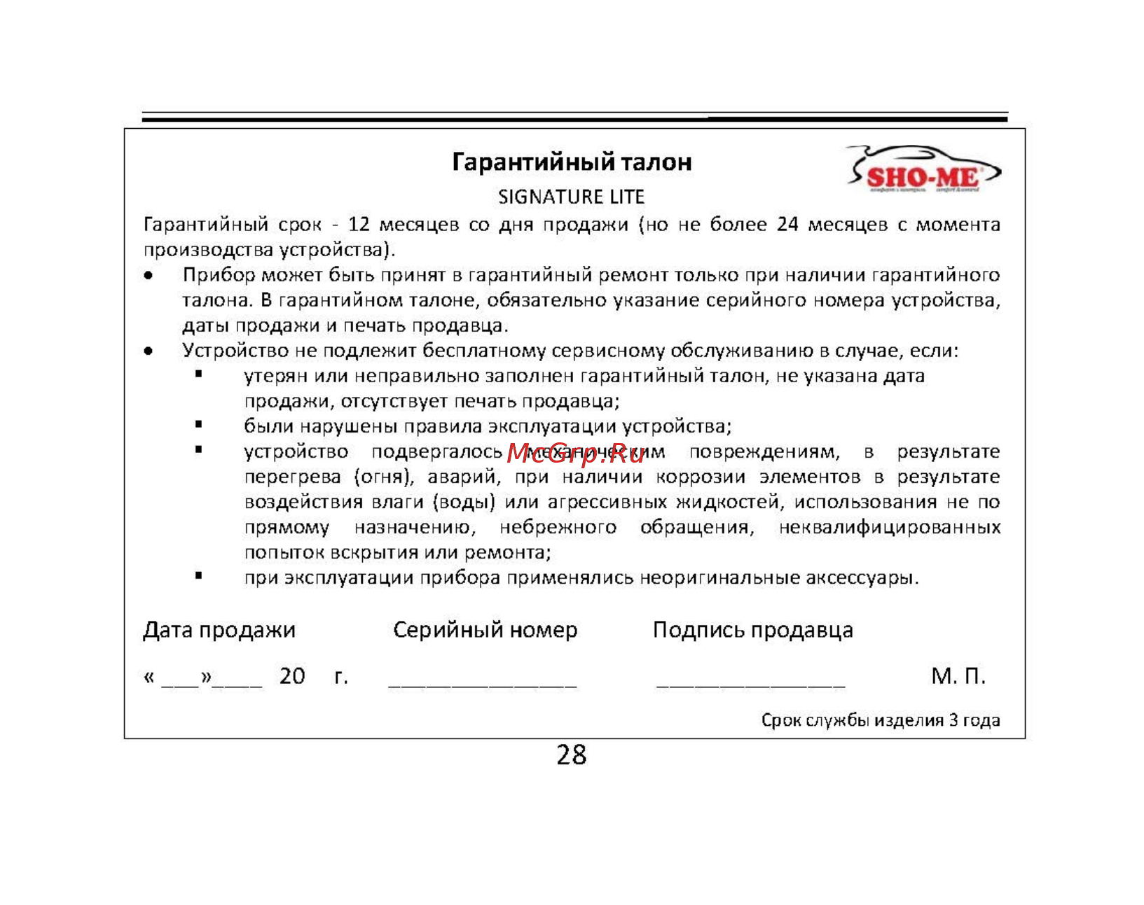 Sho-Me SIGNATURE LITE [28/28] Signature lite_rus_страница_28