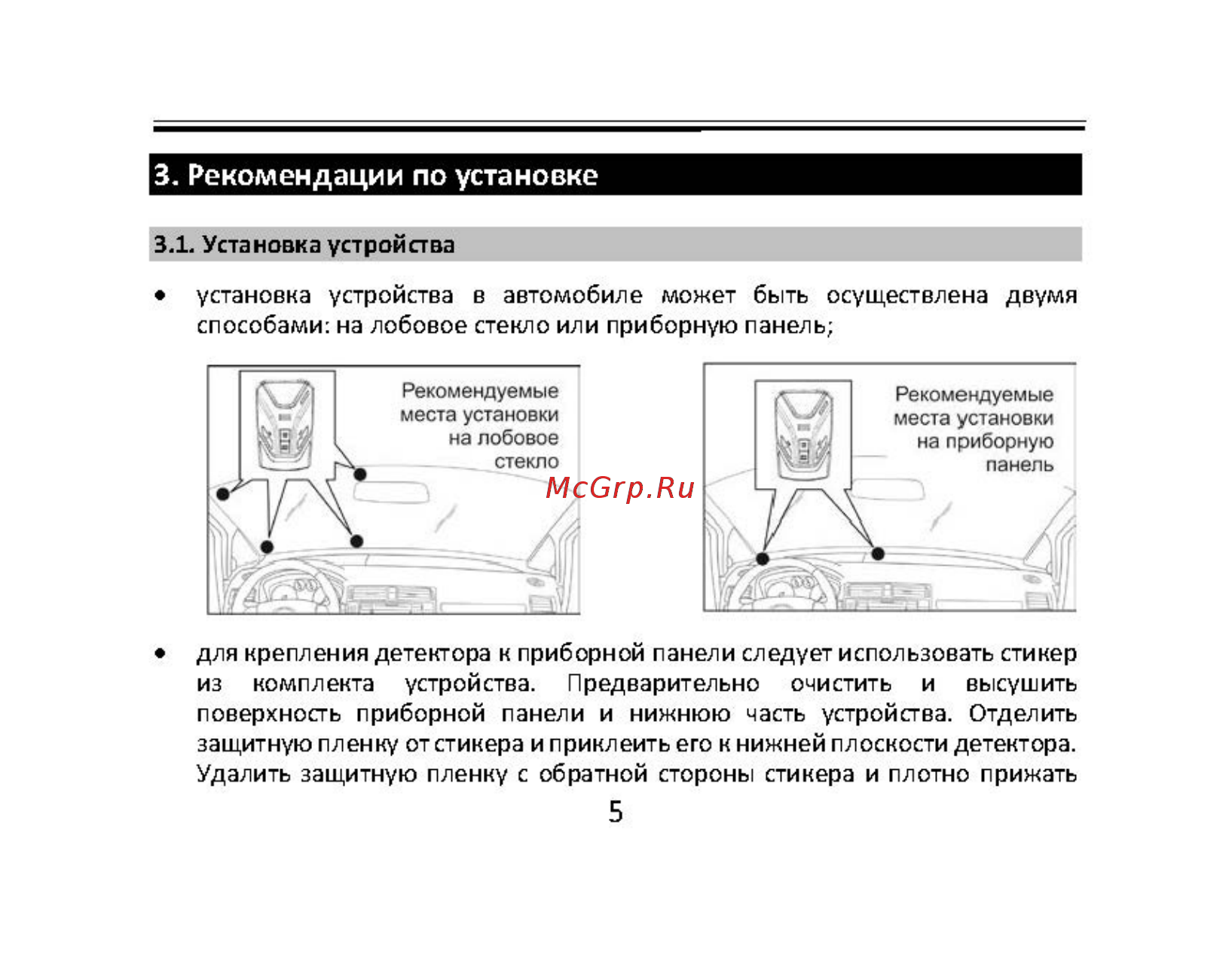 Sho-Me SIGNATURE LITE [5/28] Рекомендации по установке