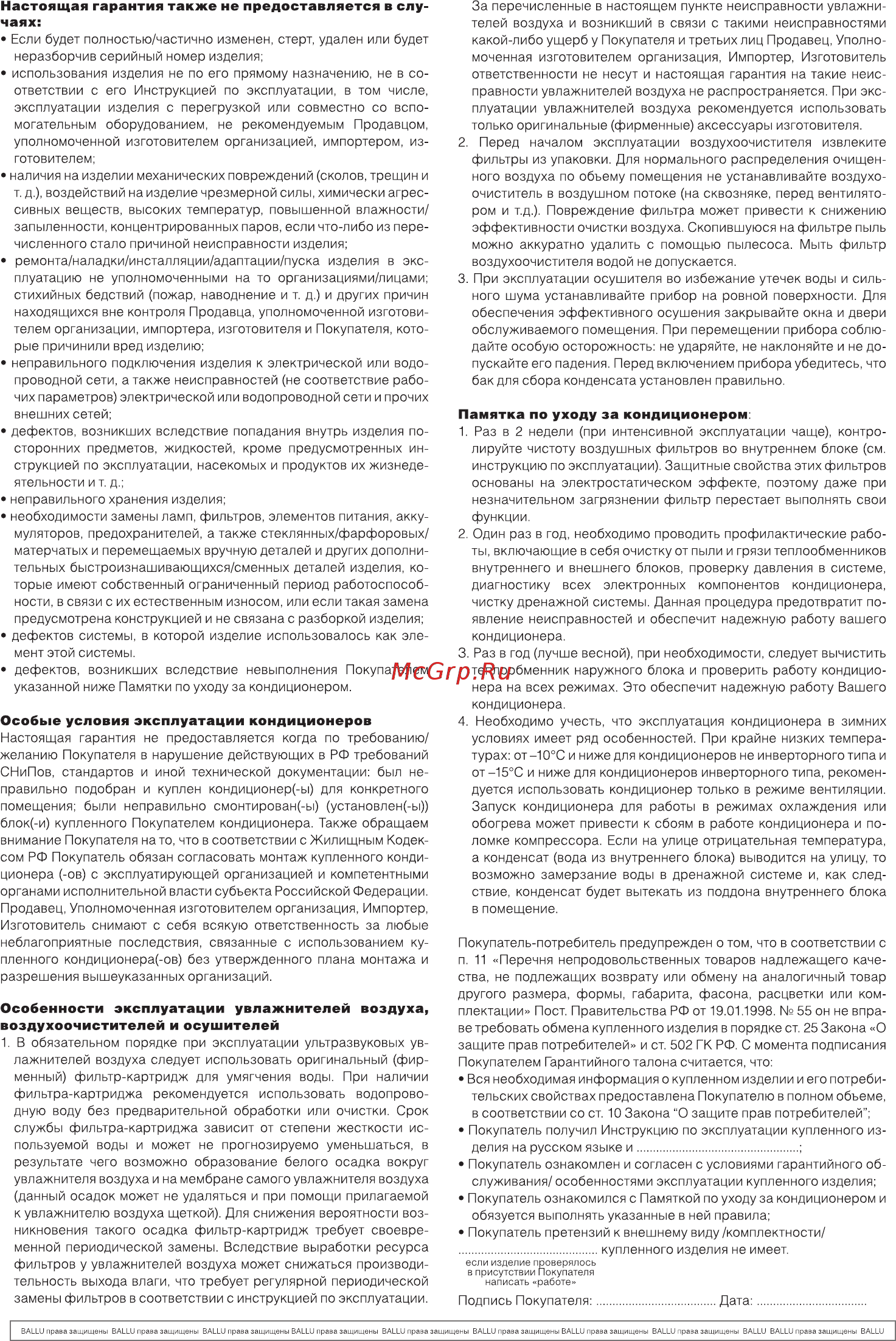 Ballu uhb-550e Инструкция по эксплуатации онлайн [12/16] 190085
