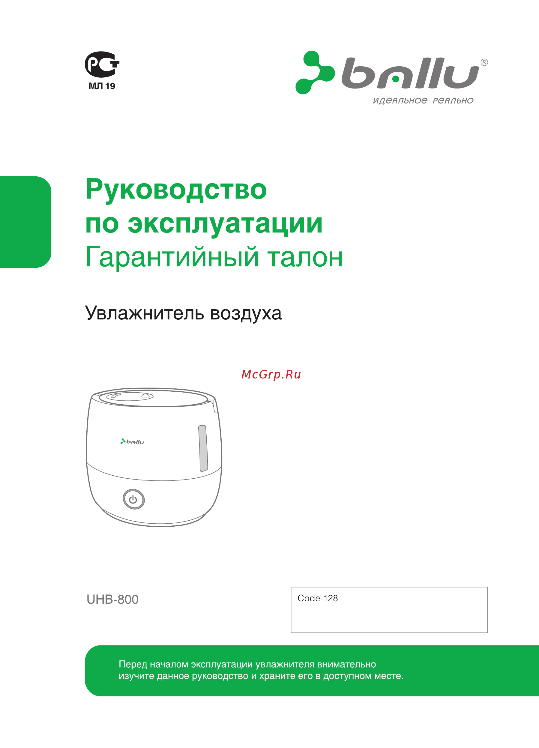 Ballu uhb-800 (ультразвук) Инструкция по эксплуатации онлайн