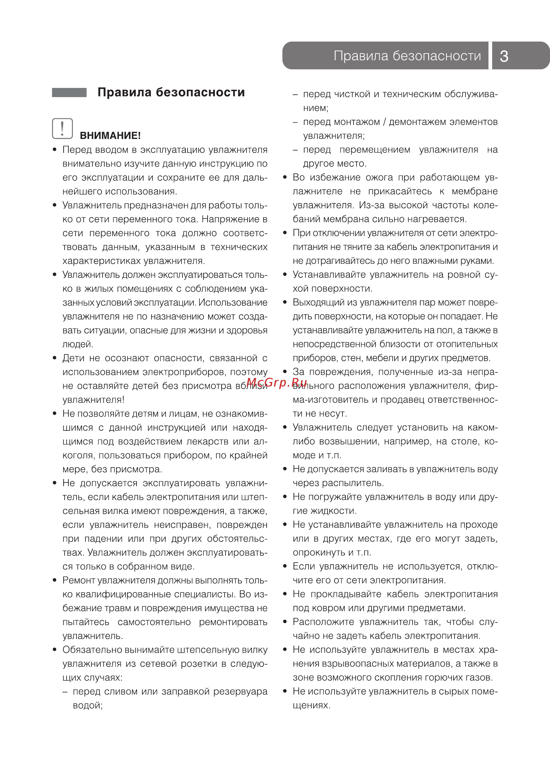 Ballu uhb-800 (ультразвук) [3/16] Правила безопасности