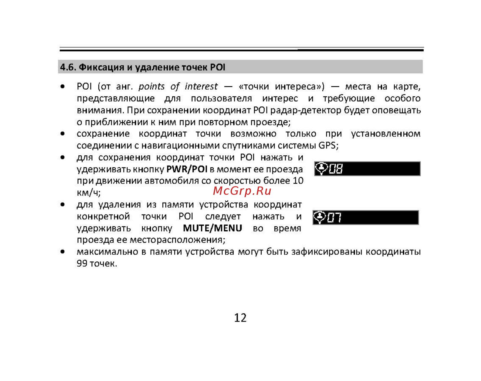 Sho-Me SIGNATURE SMART [12/28] Signature smart_rus_страница_12