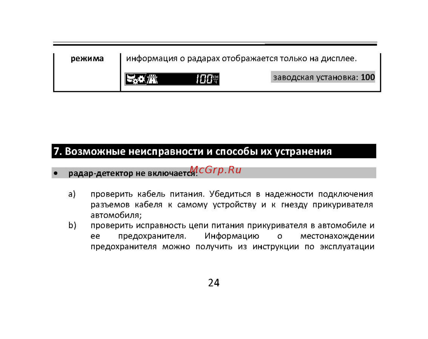 Sho-Me SIGNATURE SMART [24/28] Signature smart_rus_страница_24