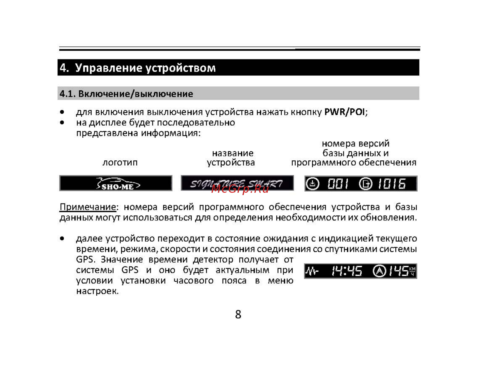 Sho-Me SIGNATURE SMART [8/28] Управление устройством