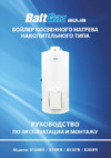 Baltgaz Aqua b100wr Инструкция по эксплуатации